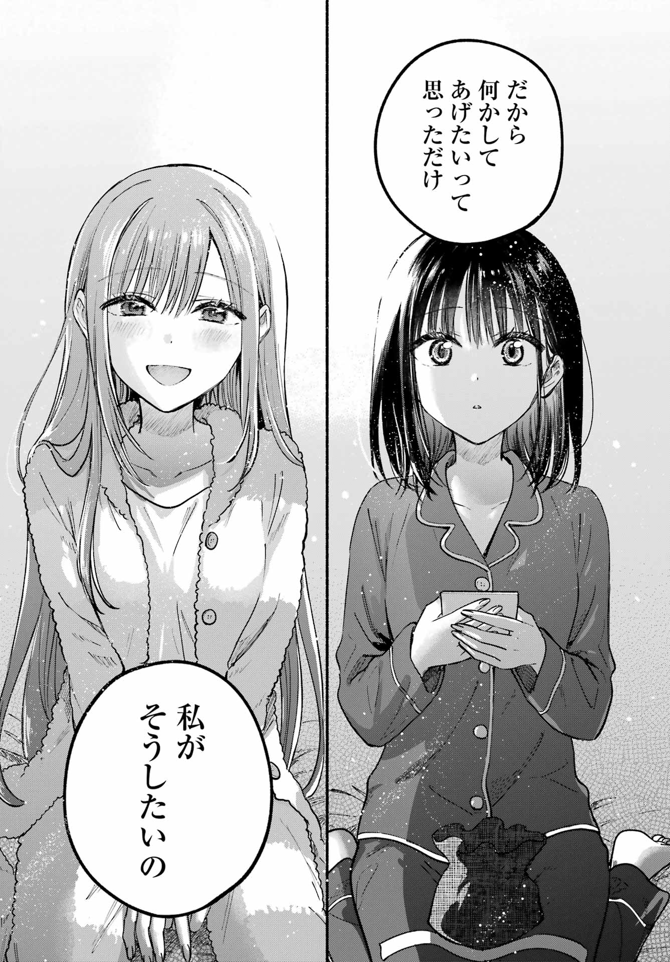 Tonari no Neko to Koi Shirazu - Chapter 31 - Page 25