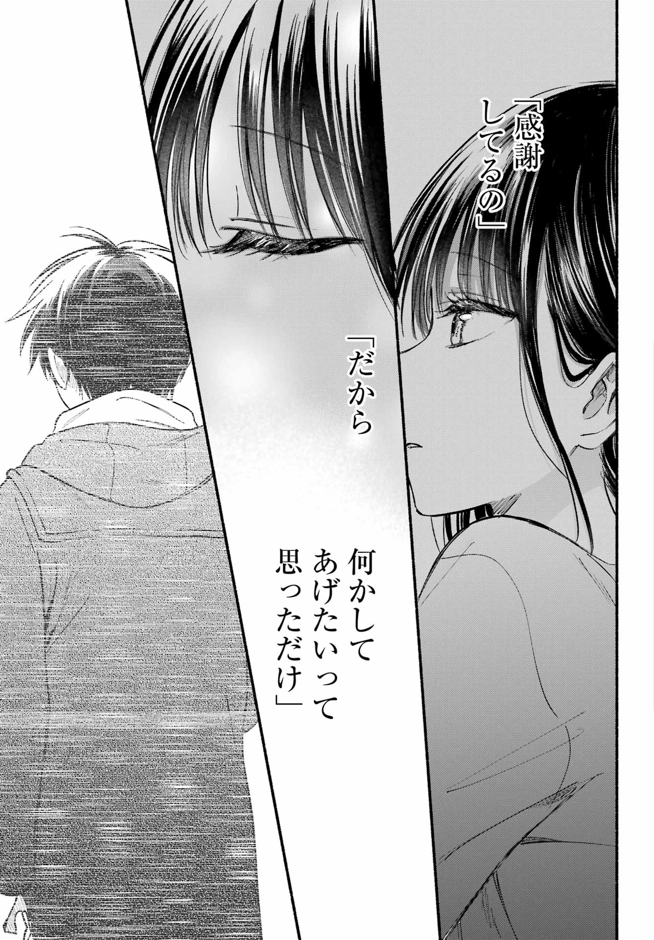 Tonari no Neko to Koi Shirazu - Chapter 31 - Page 27