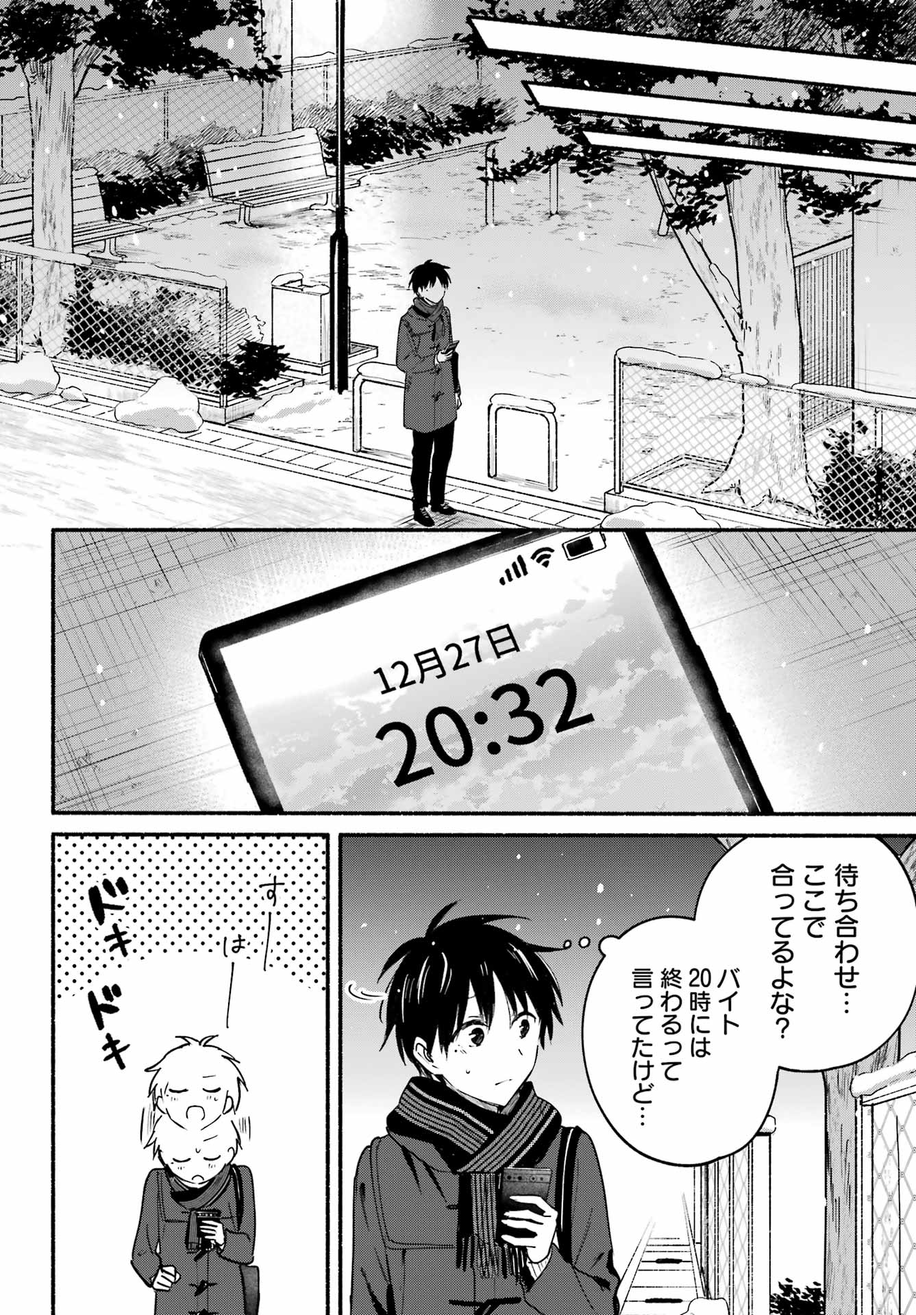Tonari no Neko to Koi Shirazu - Chapter 31 - Page 28