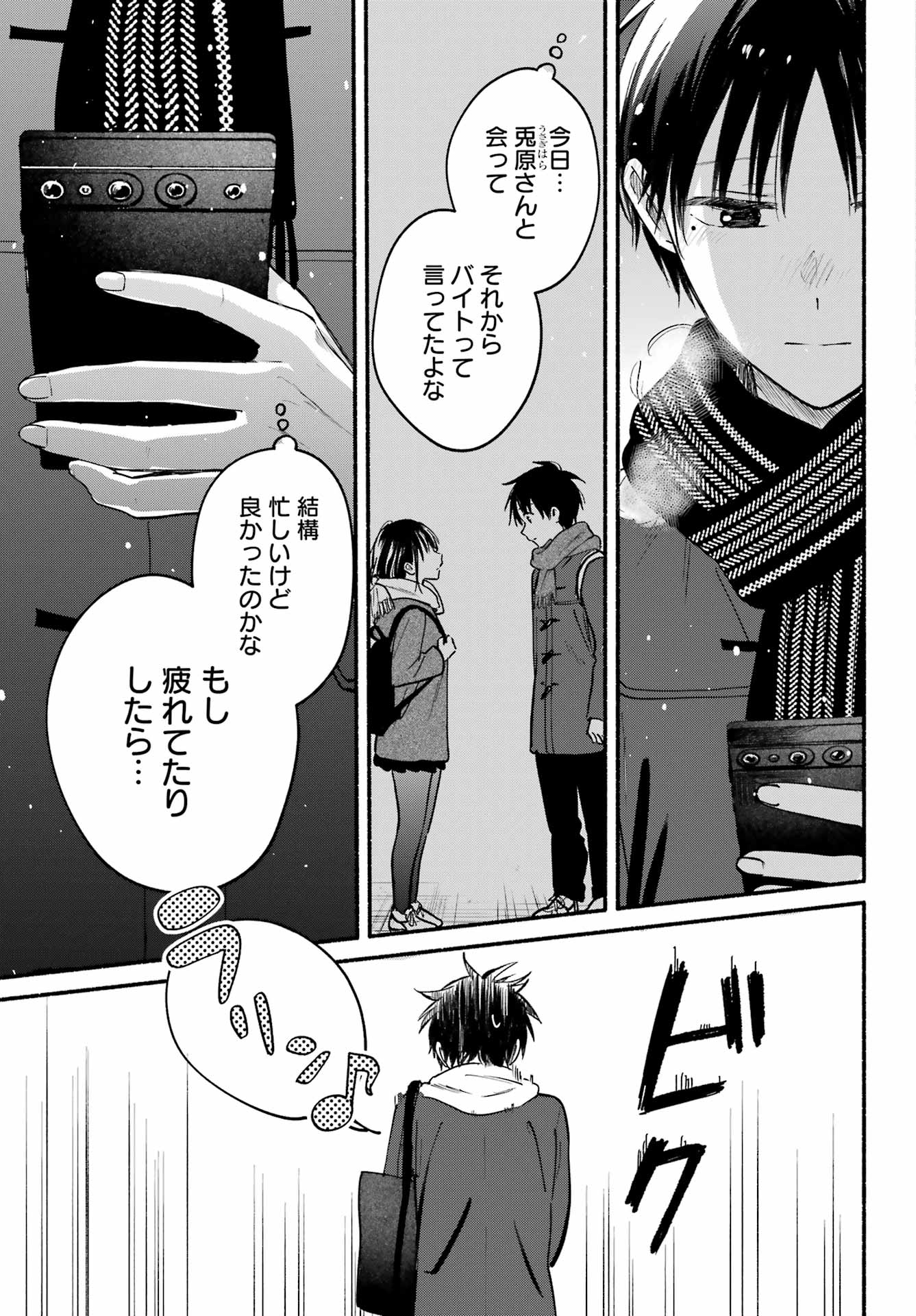 Tonari no Neko to Koi Shirazu - Chapter 31 - Page 29