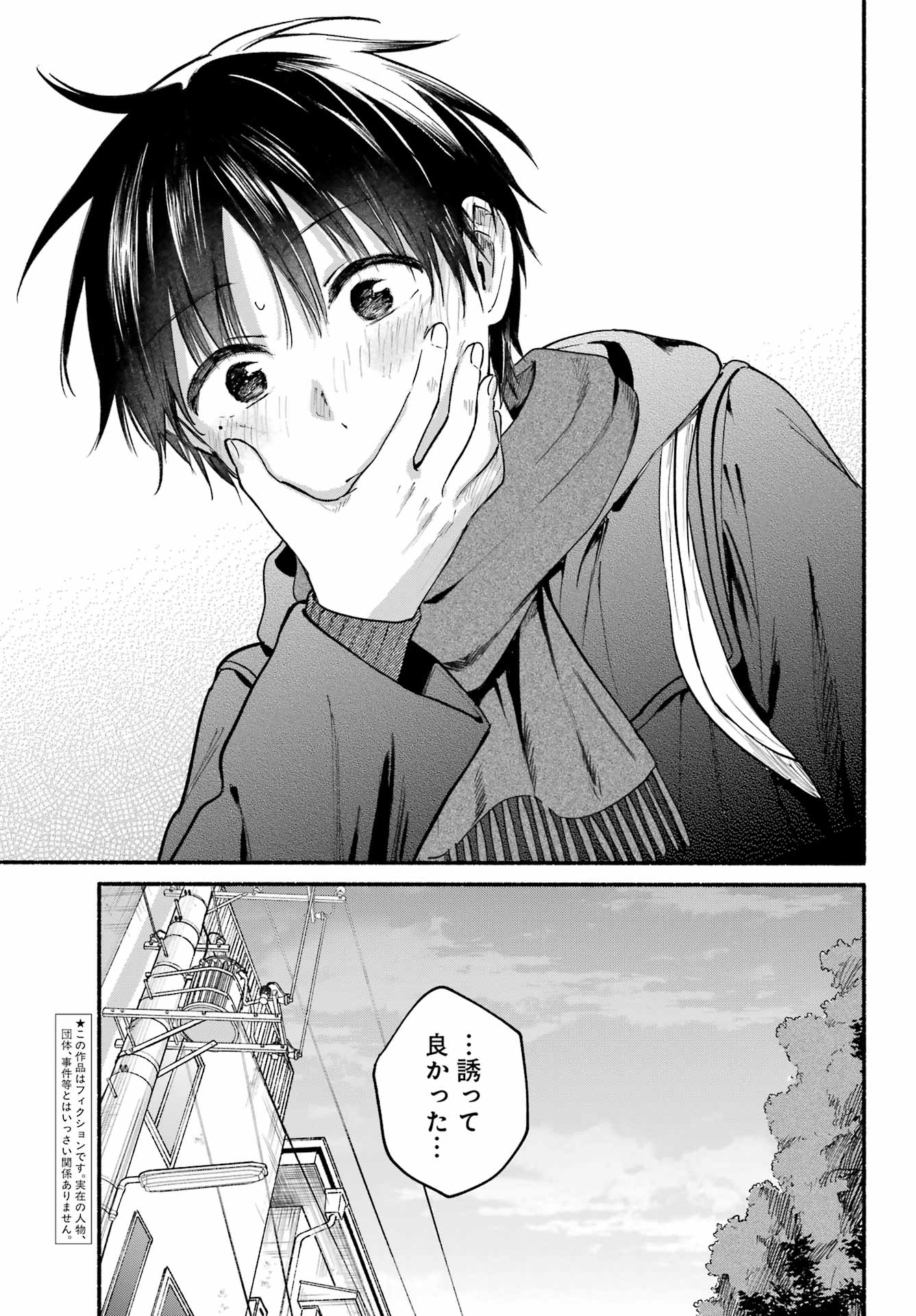 Tonari no Neko to Koi Shirazu - Chapter 31 - Page 3