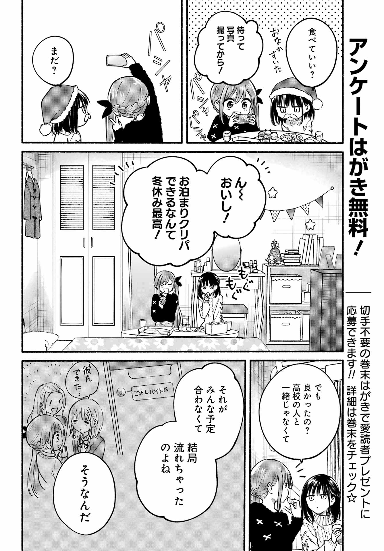 Tonari no Neko to Koi Shirazu - Chapter 31 - Page 6
