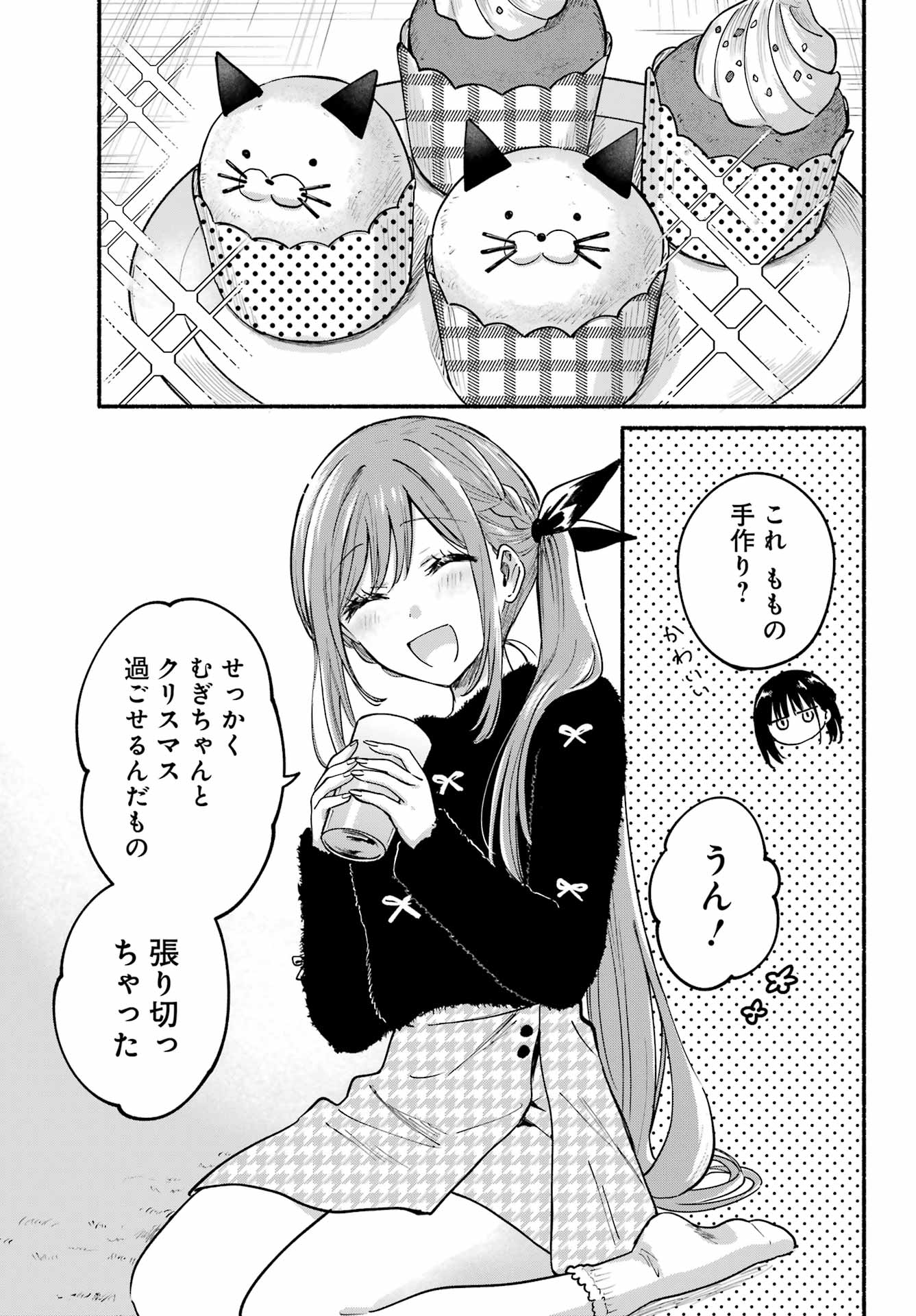 Tonari no Neko to Koi Shirazu - Chapter 31 - Page 7