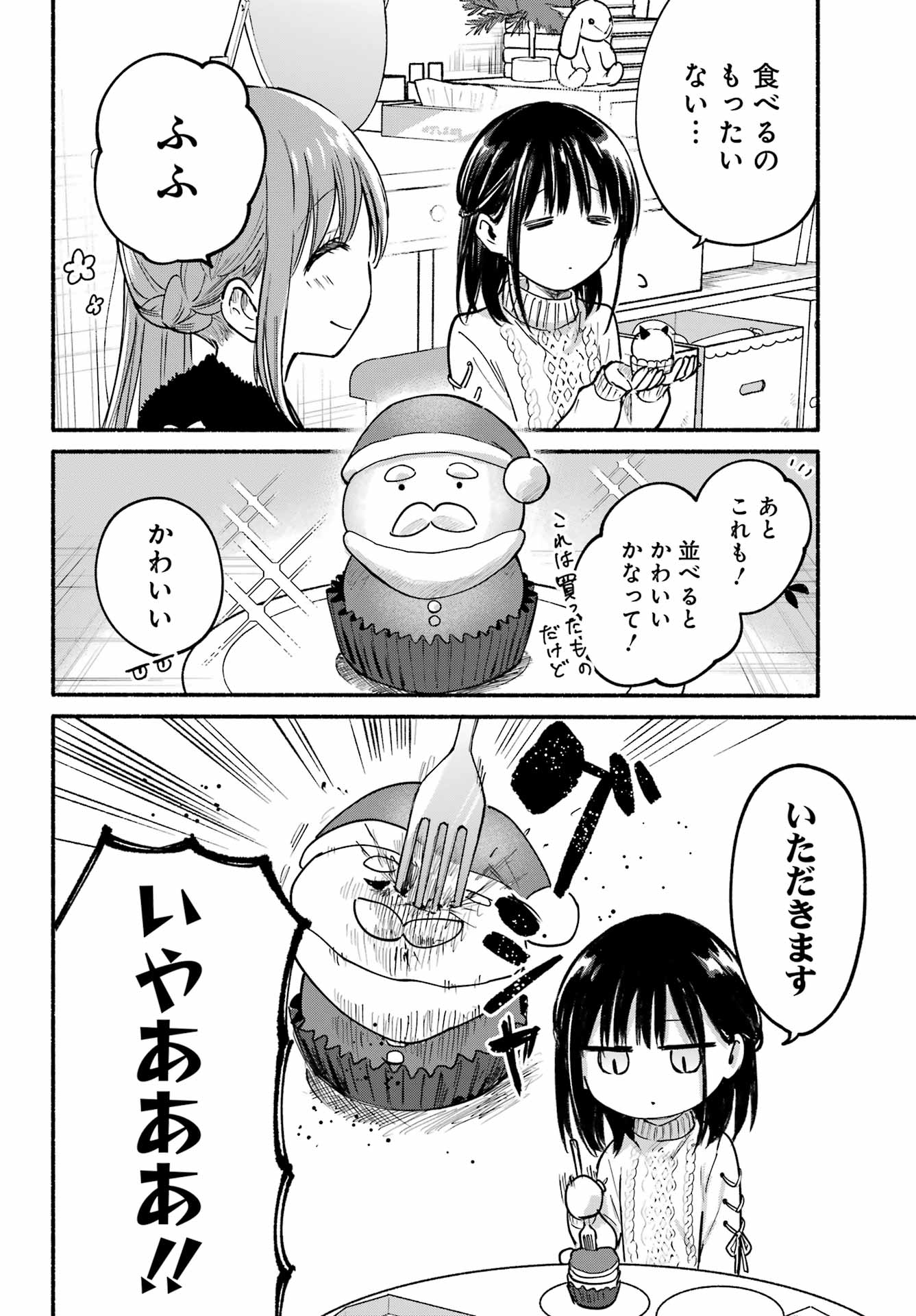 Tonari no Neko to Koi Shirazu - Chapter 31 - Page 8