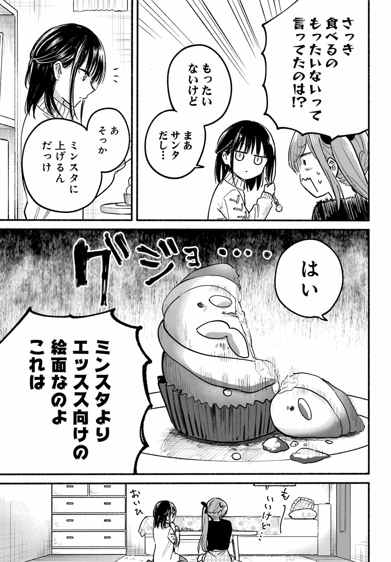 Tonari no Neko to Koi Shirazu - Chapter 31 - Page 9