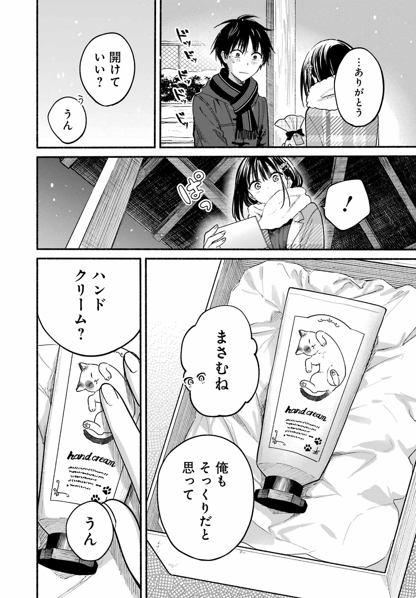 Tonari no Neko to Koi Shirazu - Chapter 32 - Page 10