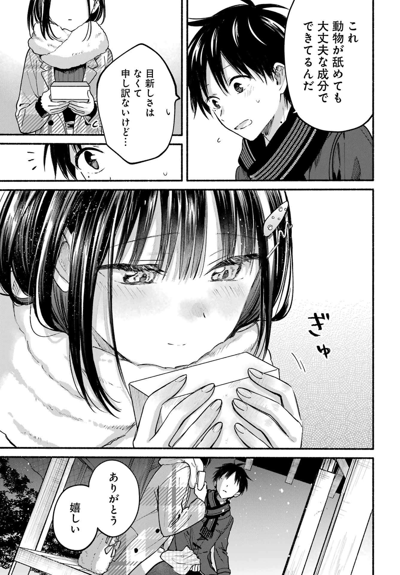 Tonari no Neko to Koi Shirazu - Chapter 32 - Page 11