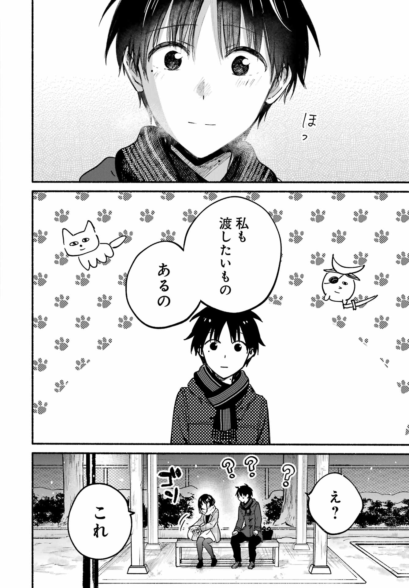 Tonari no Neko to Koi Shirazu - Chapter 32 - Page 12