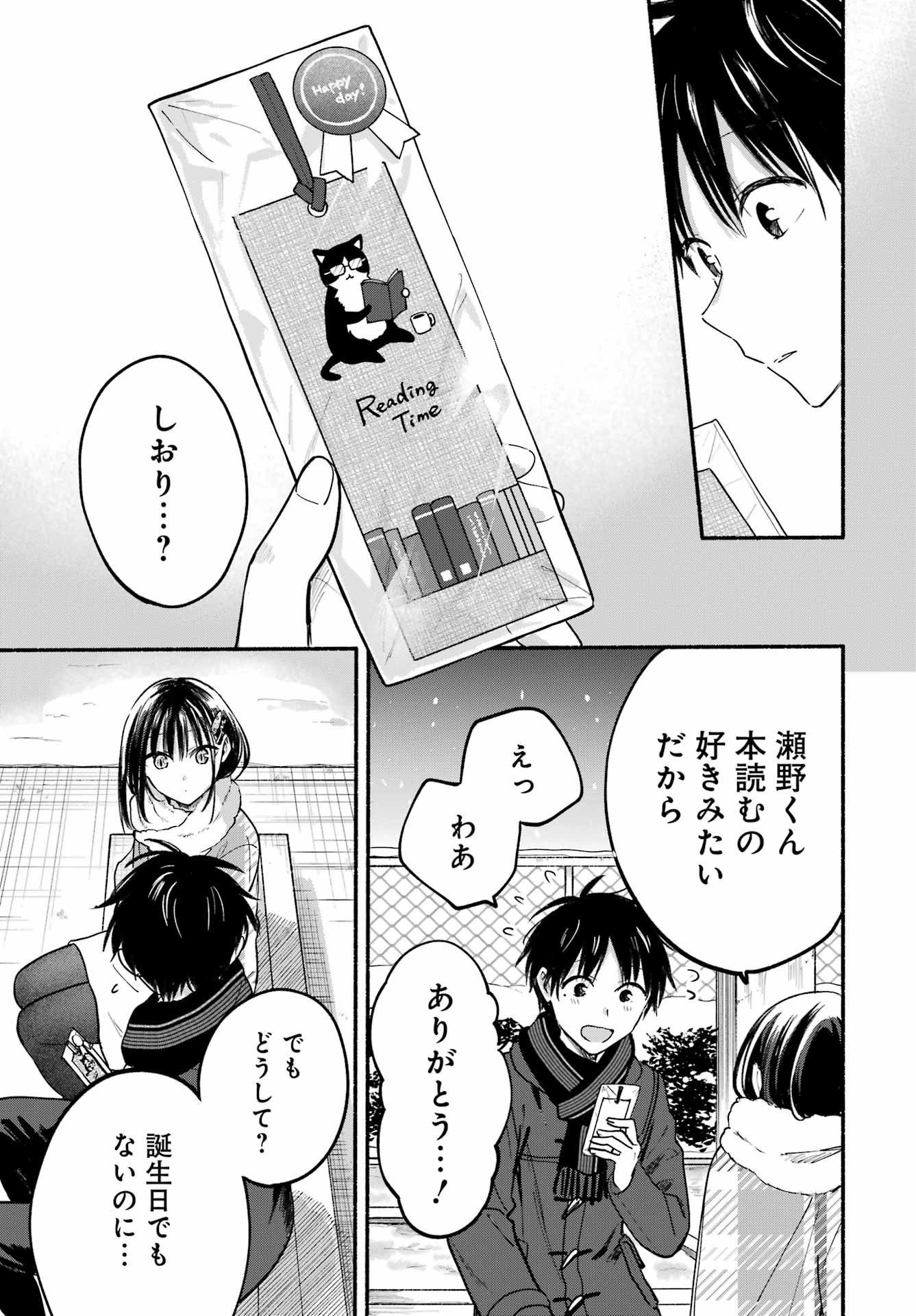 Tonari no Neko to Koi Shirazu - Chapter 32 - Page 13