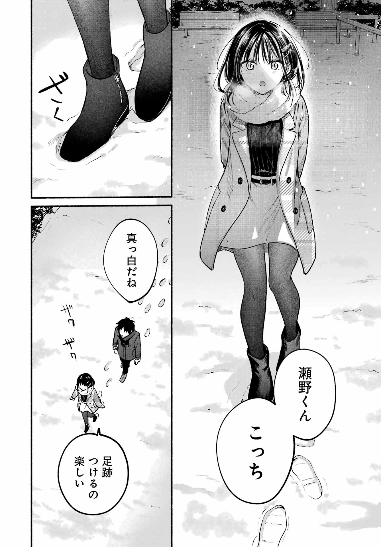 Tonari no Neko to Koi Shirazu - Chapter 32 - Page 16