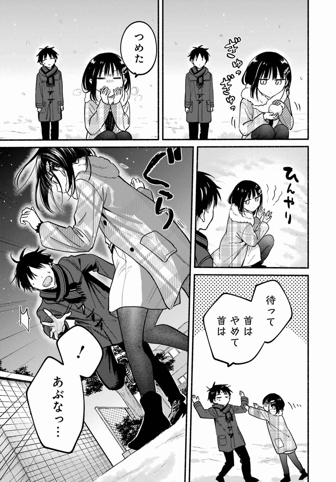 Tonari no Neko to Koi Shirazu - Chapter 32 - Page 17
