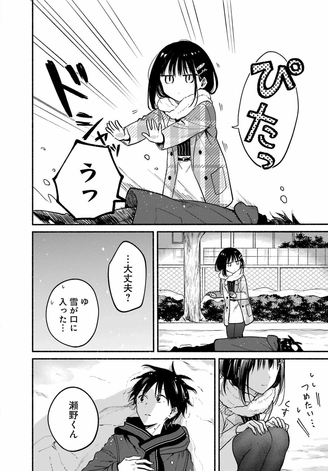 Tonari no Neko to Koi Shirazu - Chapter 32 - Page 18