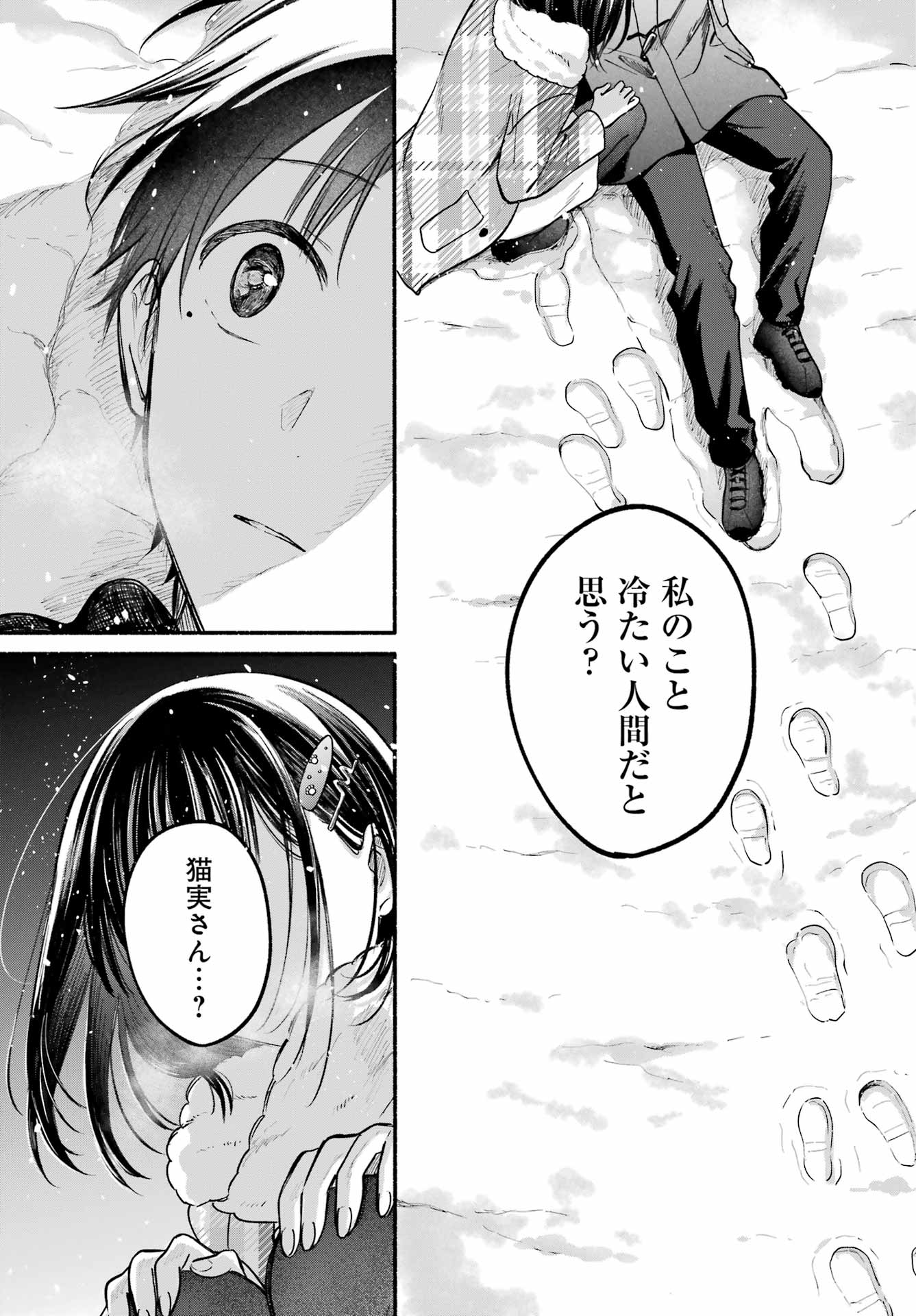 Tonari no Neko to Koi Shirazu - Chapter 32 - Page 19