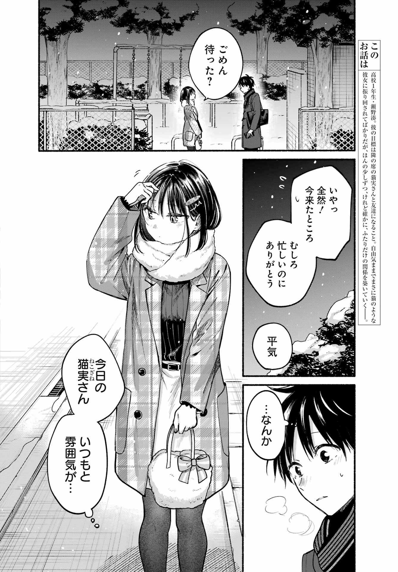 Tonari no Neko to Koi Shirazu - Chapter 32 - Page 2