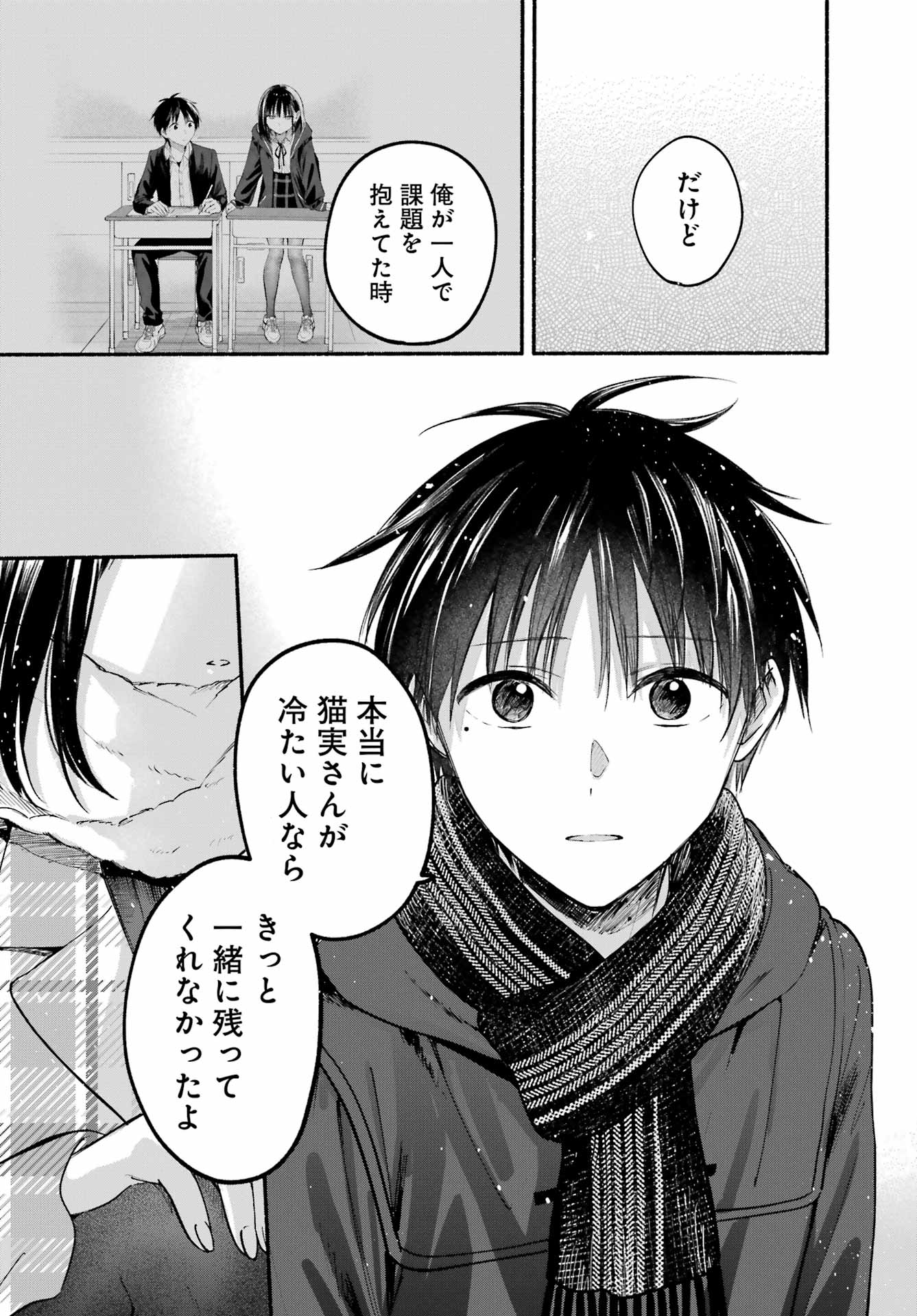 Tonari no Neko to Koi Shirazu - Chapter 32 - Page 21