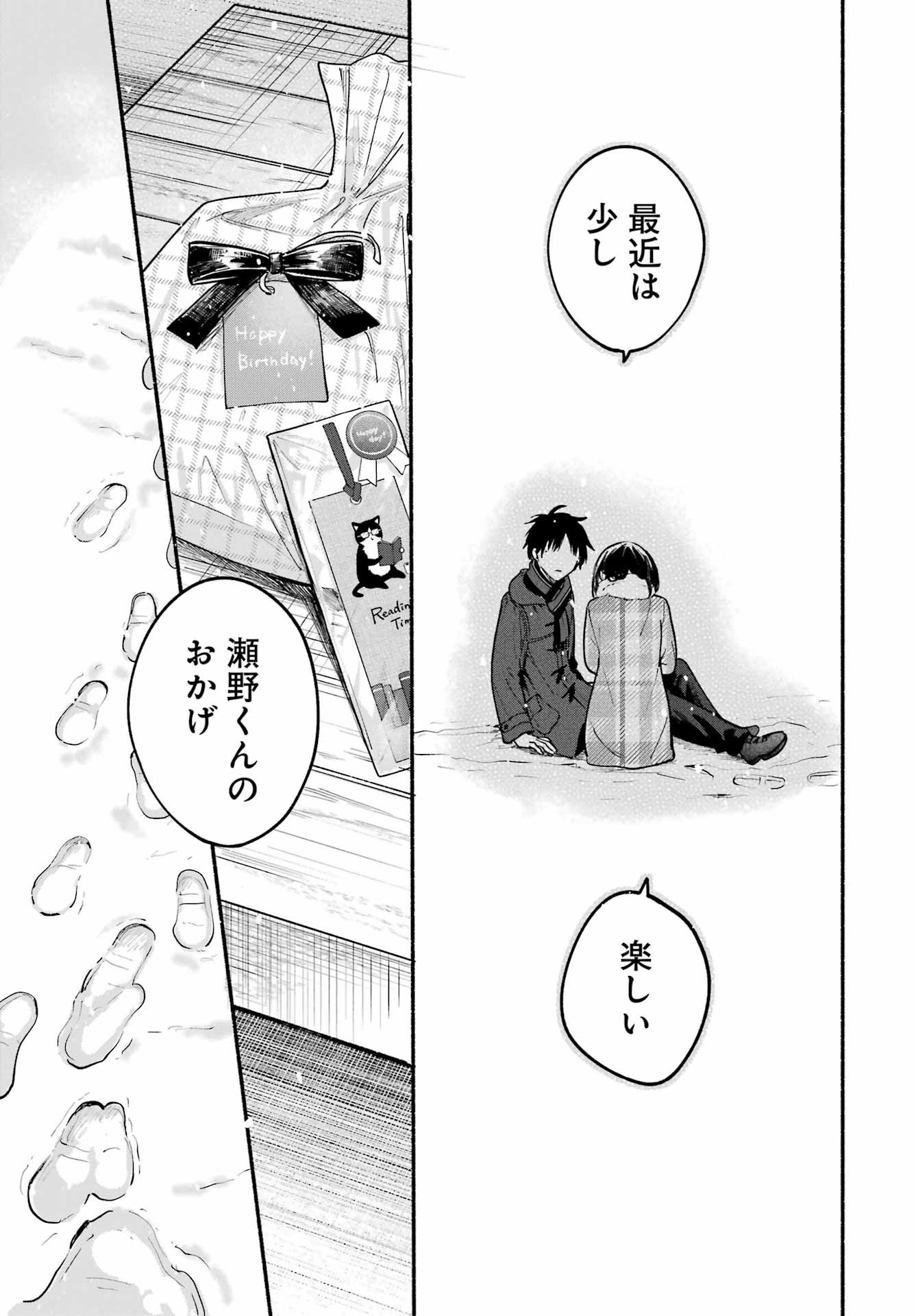 Tonari no Neko to Koi Shirazu - Chapter 32 - Page 23