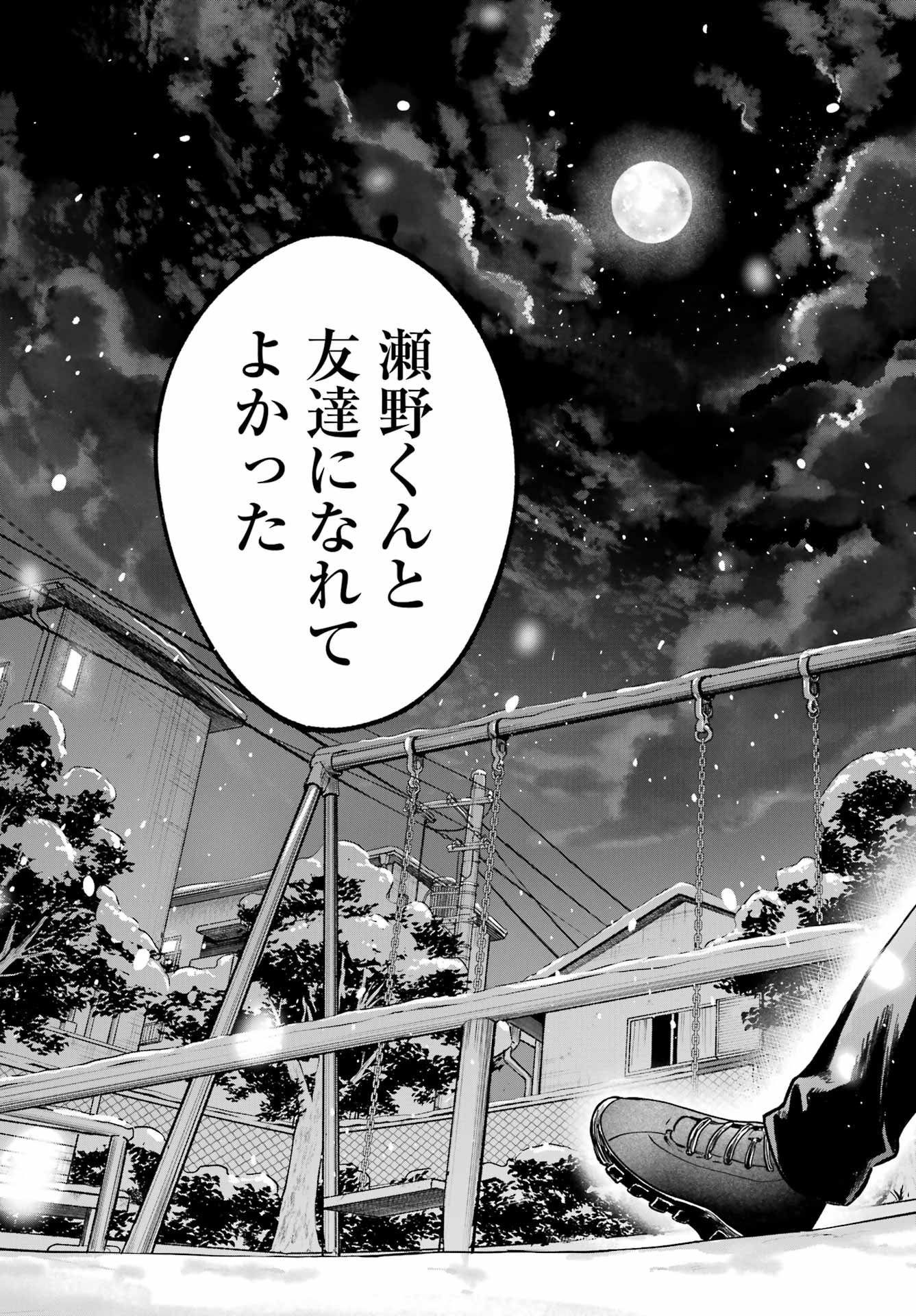 Tonari no Neko to Koi Shirazu - Chapter 32 - Page 25