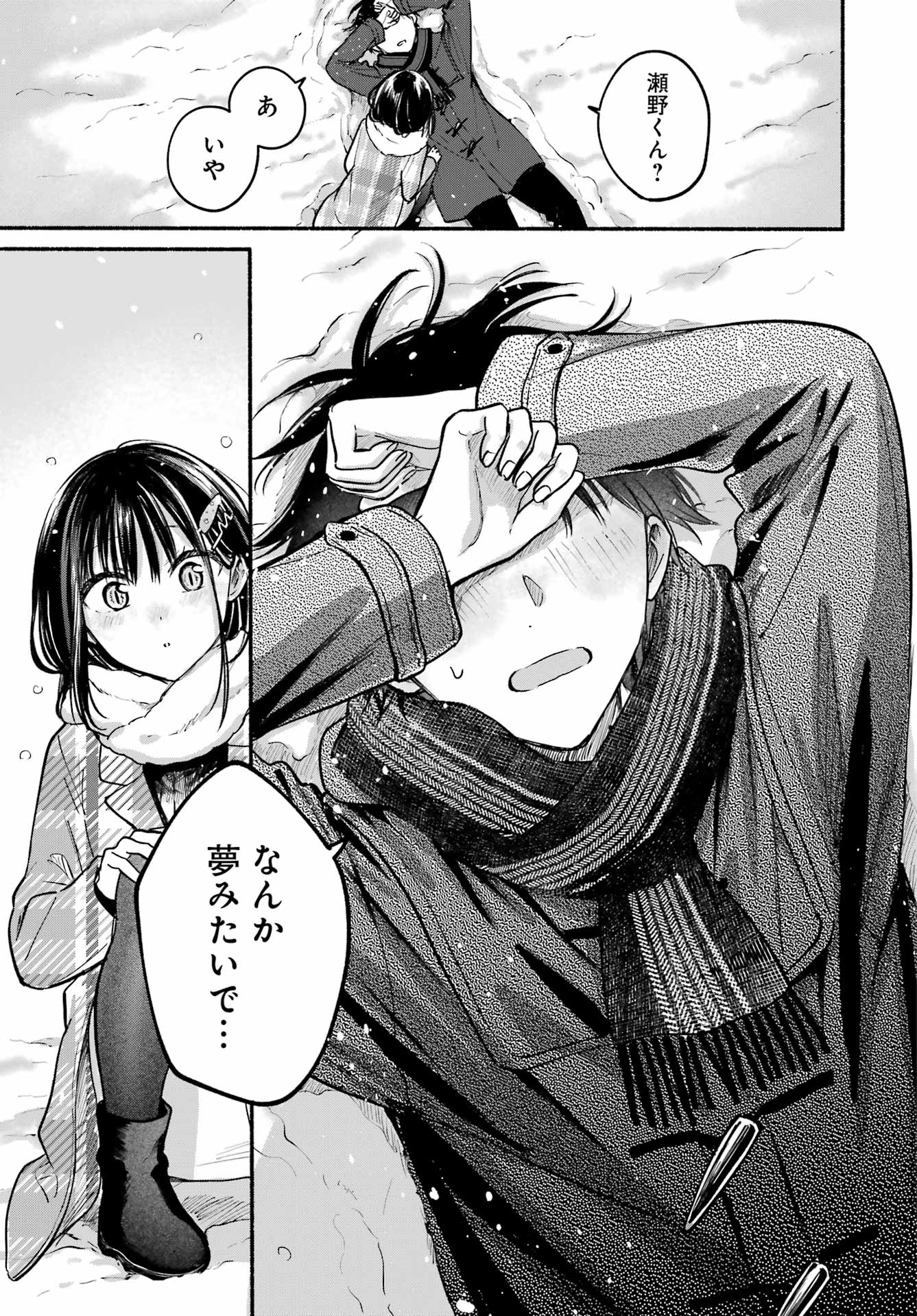 Tonari no Neko to Koi Shirazu - Chapter 32 - Page 27