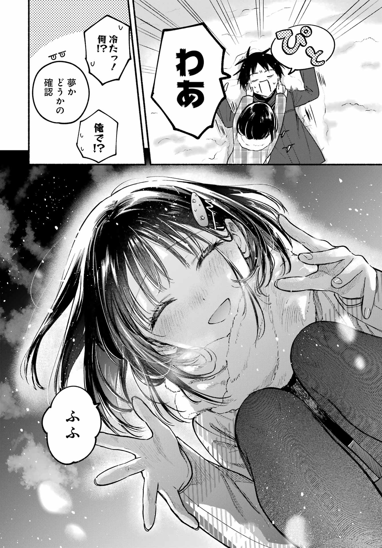 Tonari no Neko to Koi Shirazu - Chapter 32 - Page 28