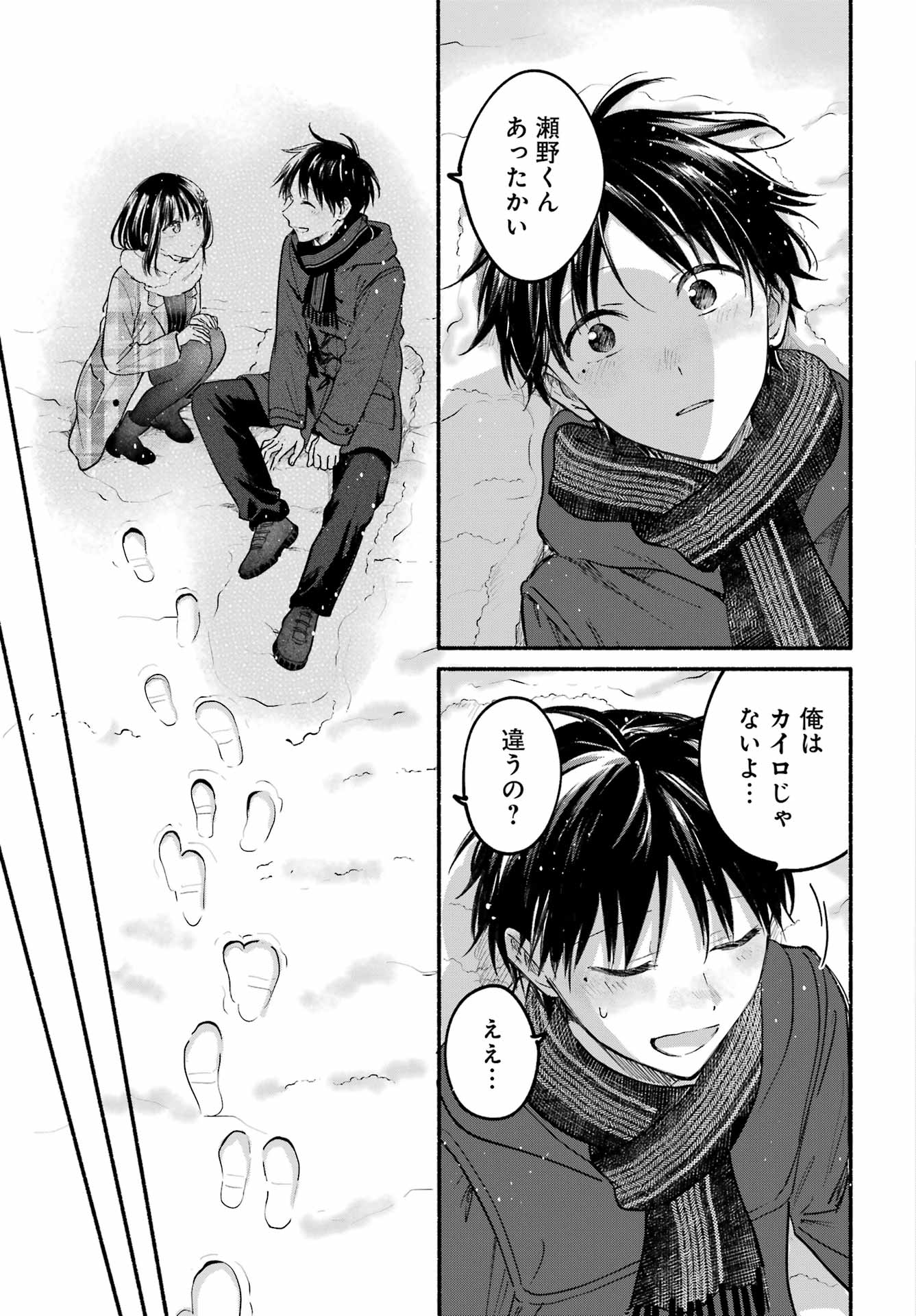 Tonari no Neko to Koi Shirazu - Chapter 32 - Page 29