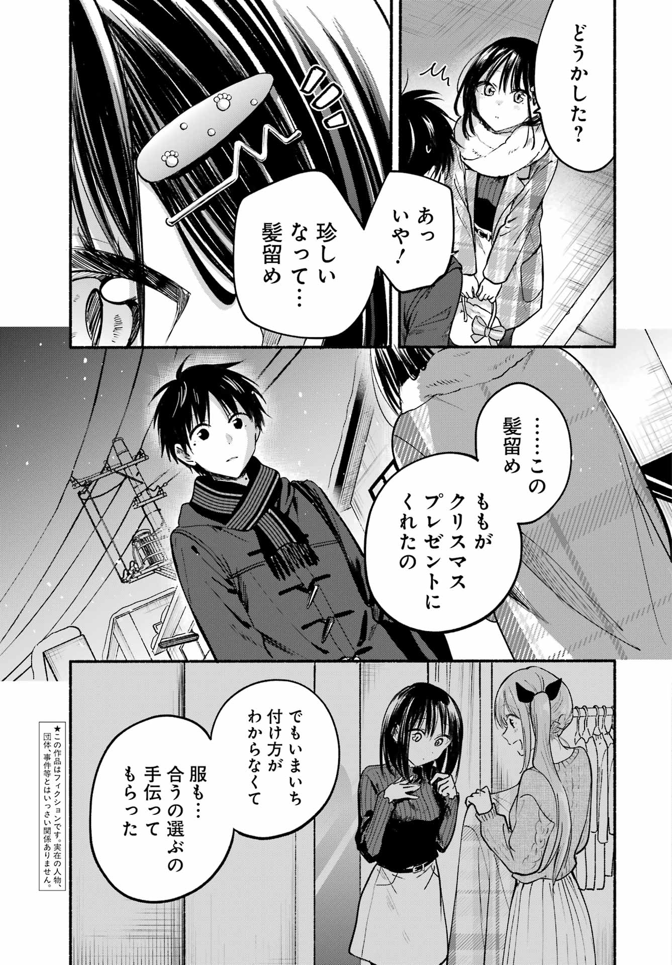 Tonari no Neko to Koi Shirazu - Chapter 32 - Page 3