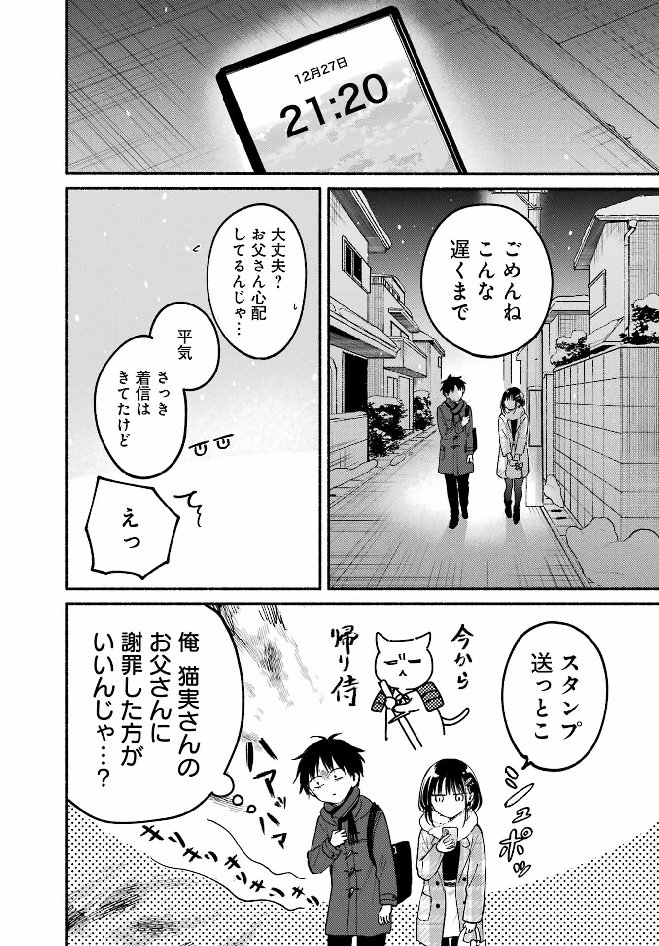 Tonari no Neko to Koi Shirazu - Chapter 32 - Page 30