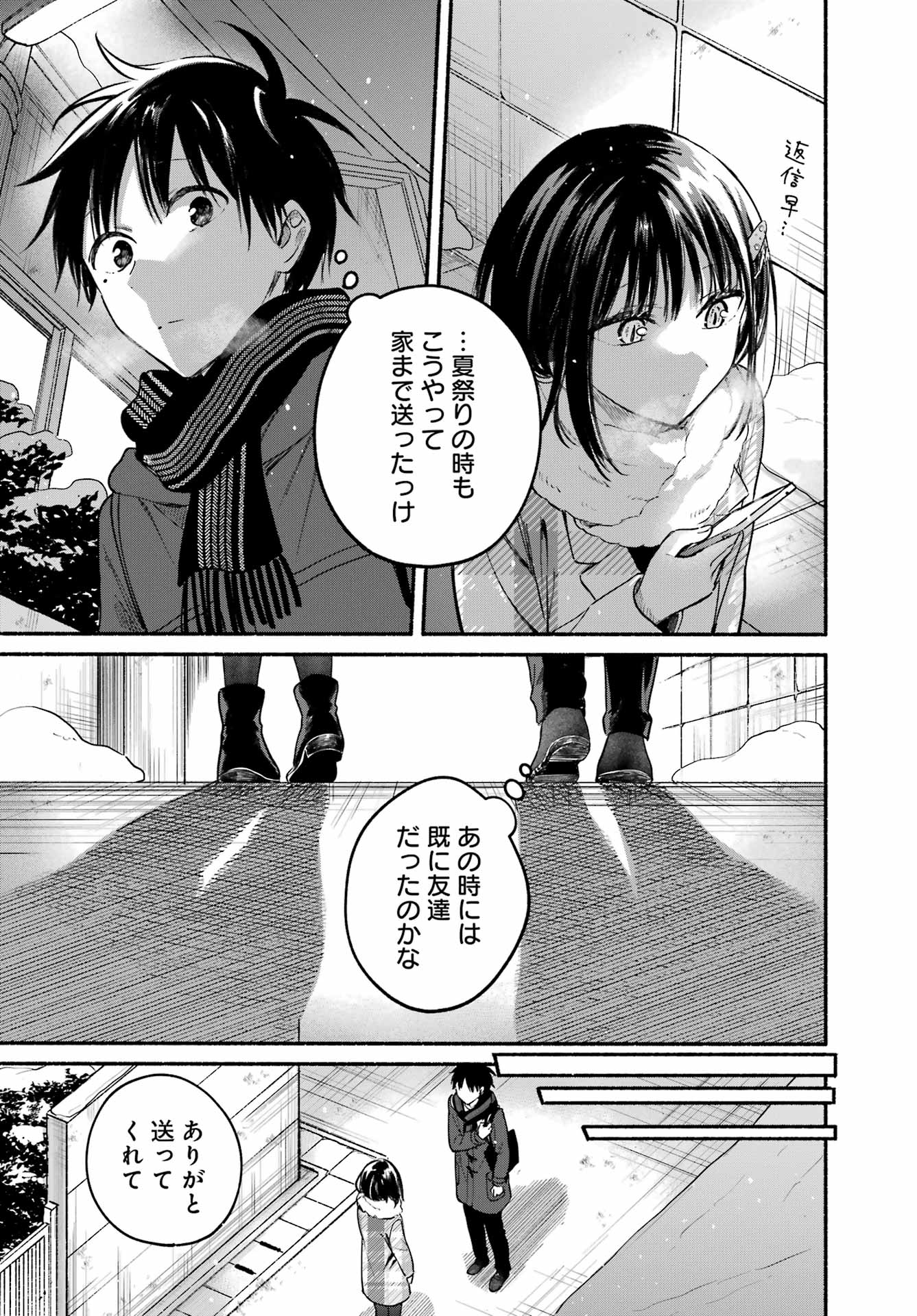 Tonari no Neko to Koi Shirazu - Chapter 32 - Page 31