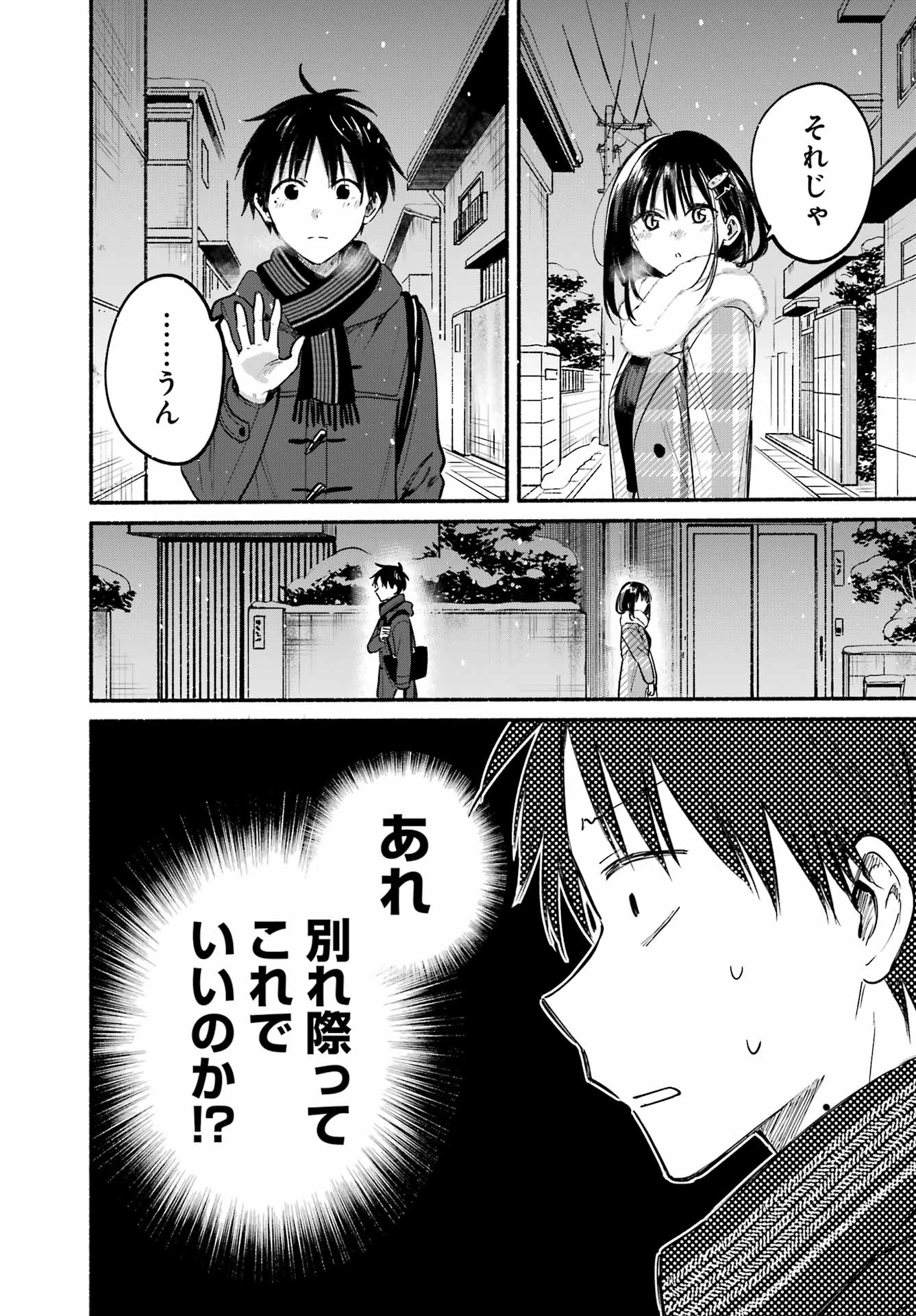 Tonari no Neko to Koi Shirazu - Chapter 32 - Page 32