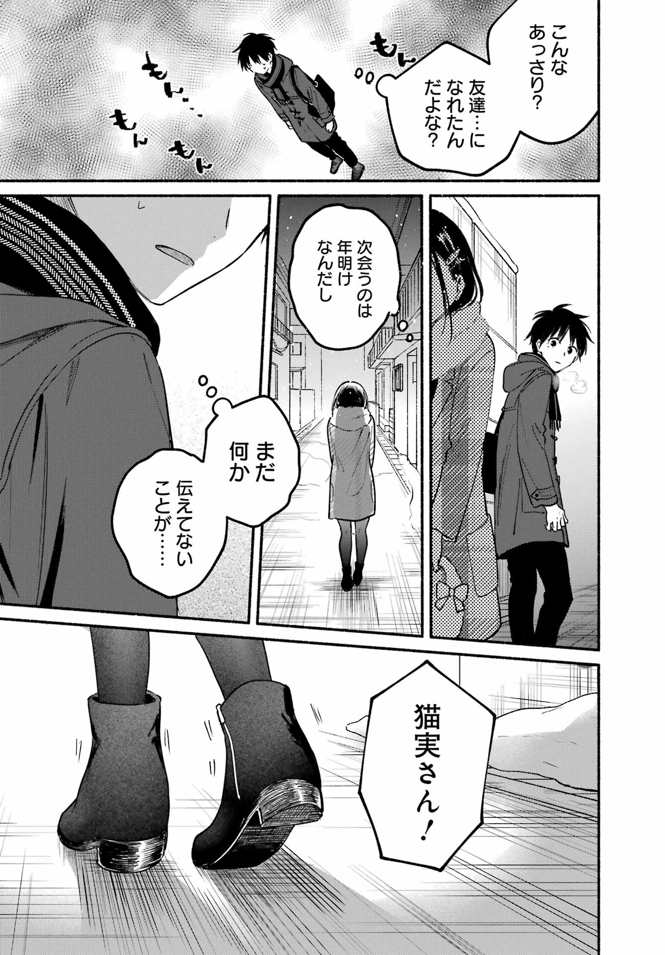 Tonari no Neko to Koi Shirazu - Chapter 32 - Page 33