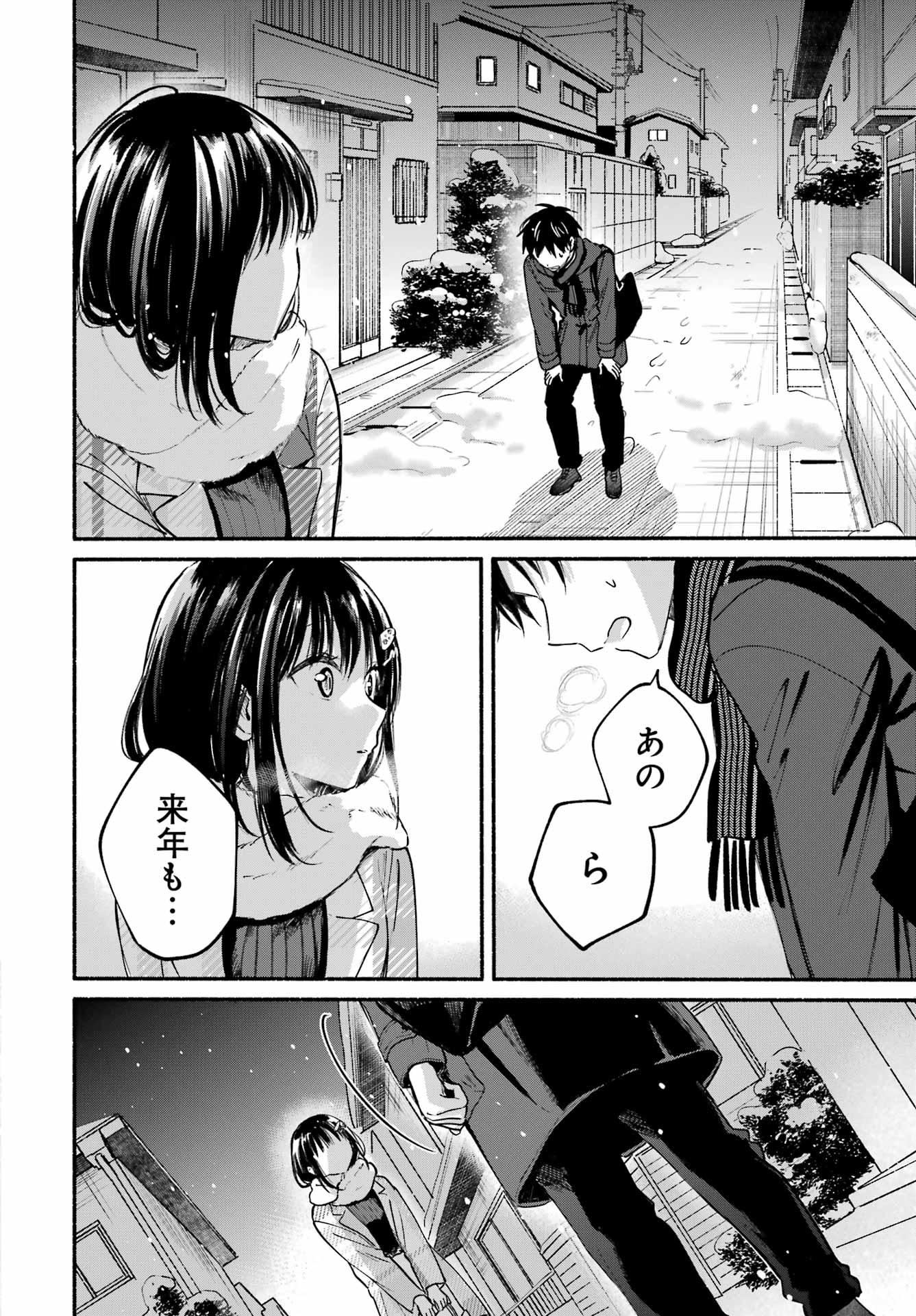 Tonari no Neko to Koi Shirazu - Chapter 32 - Page 34