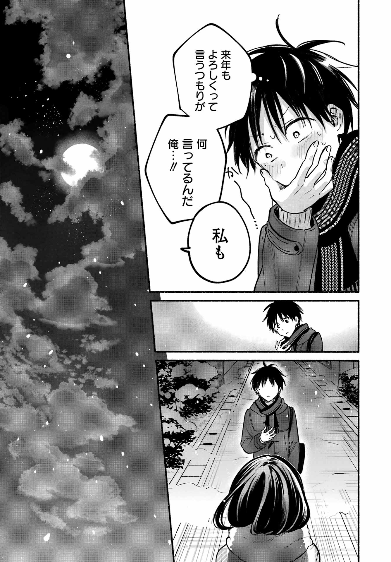 Tonari no Neko to Koi Shirazu - Chapter 32 - Page 37