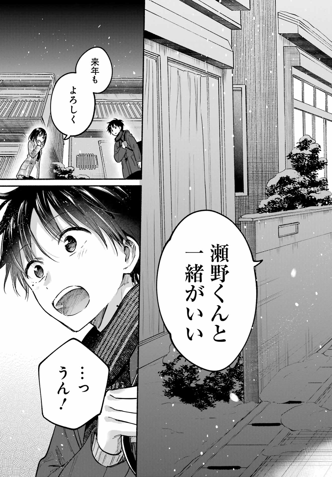 Tonari no Neko to Koi Shirazu - Chapter 32 - Page 39