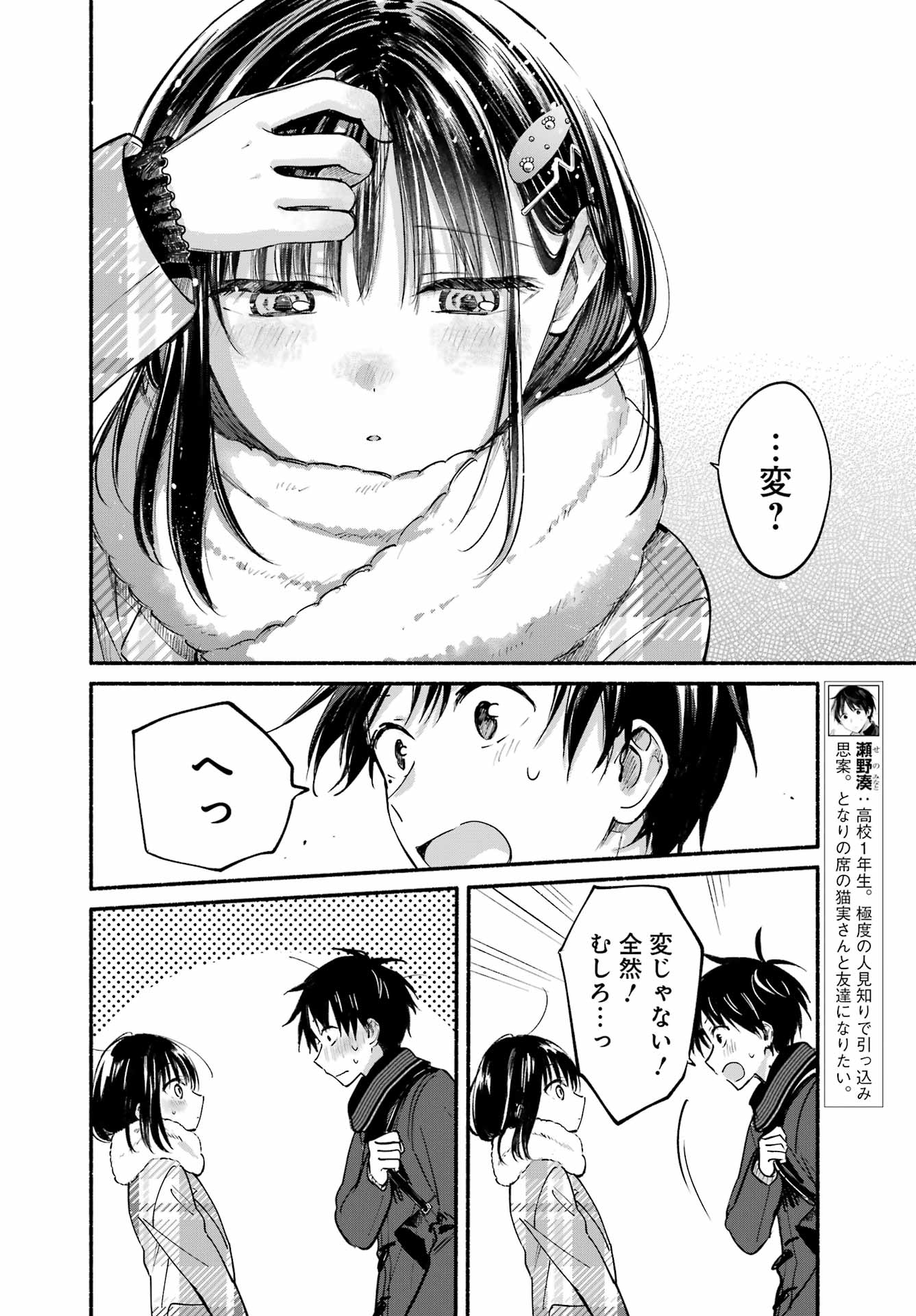 Tonari no Neko to Koi Shirazu - Chapter 32 - Page 4