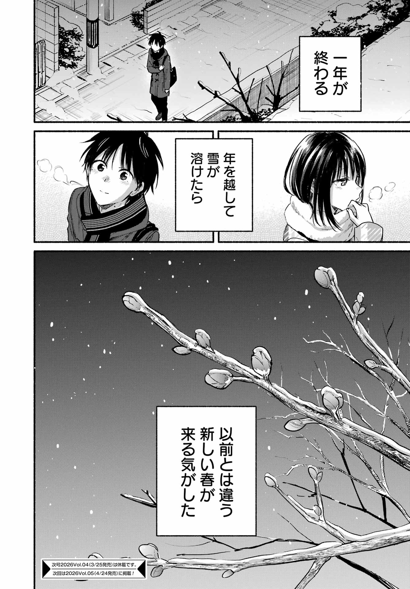 Tonari no Neko to Koi Shirazu - Chapter 32 - Page 40