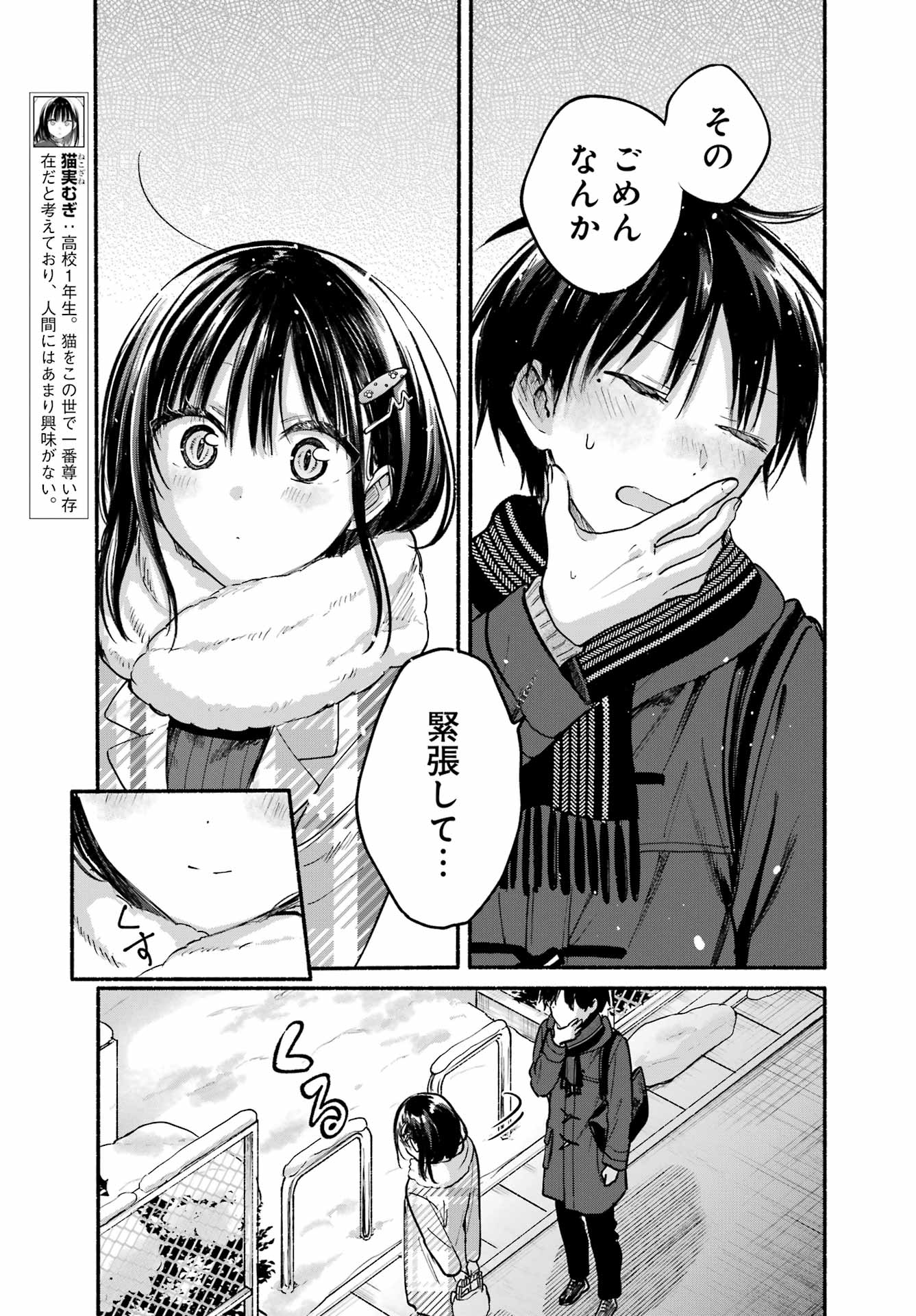Tonari no Neko to Koi Shirazu - Chapter 32 - Page 5