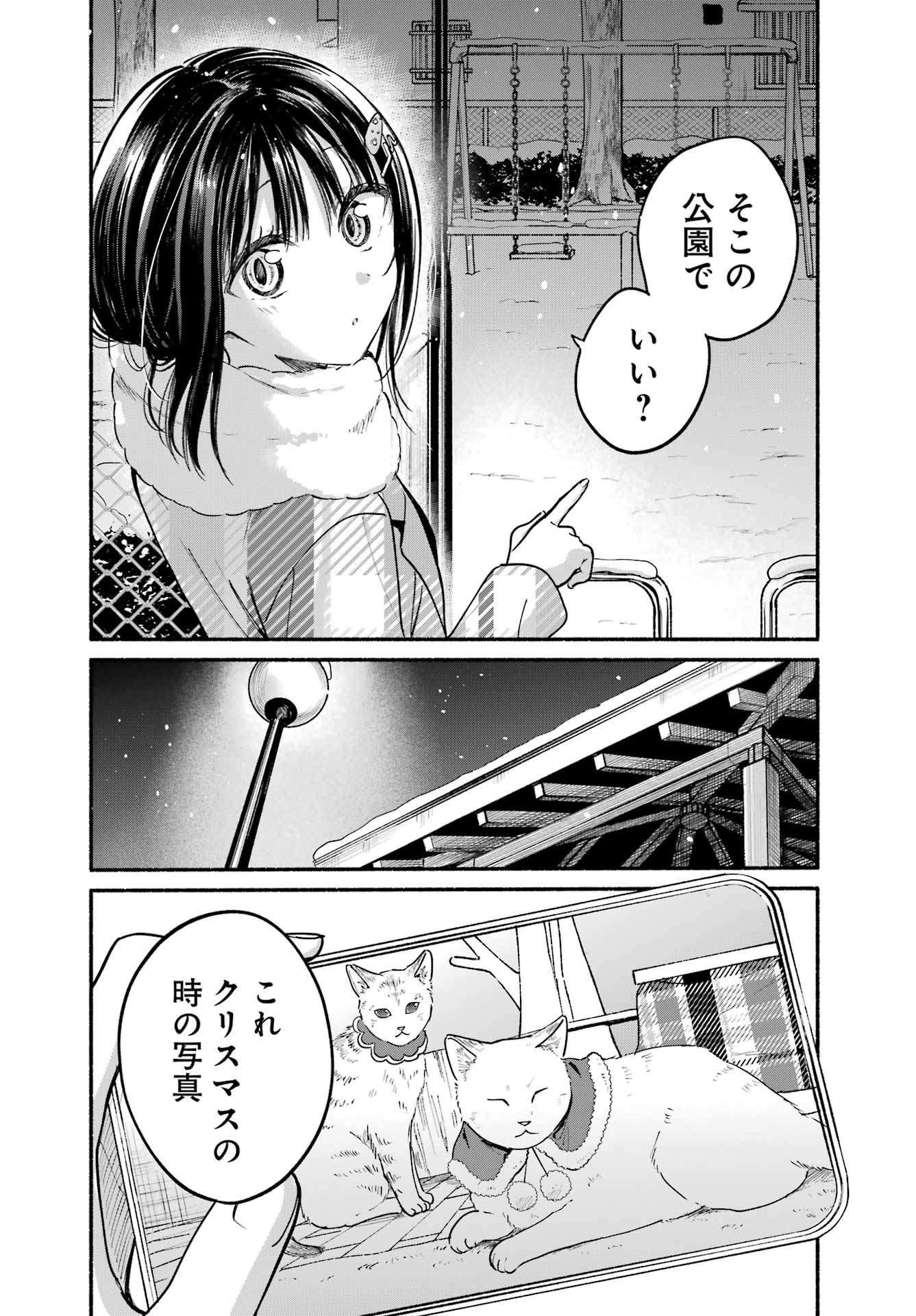 Tonari no Neko to Koi Shirazu - Chapter 32 - Page 6