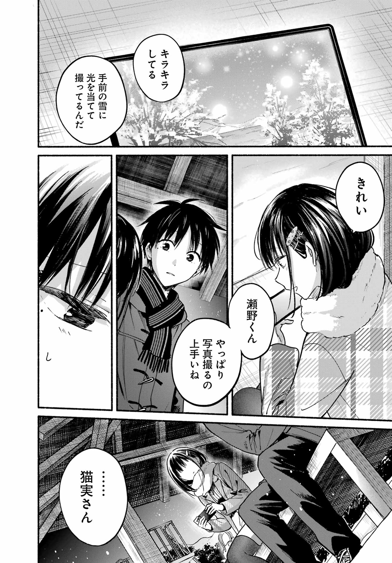 Tonari no Neko to Koi Shirazu - Chapter 32 - Page 8