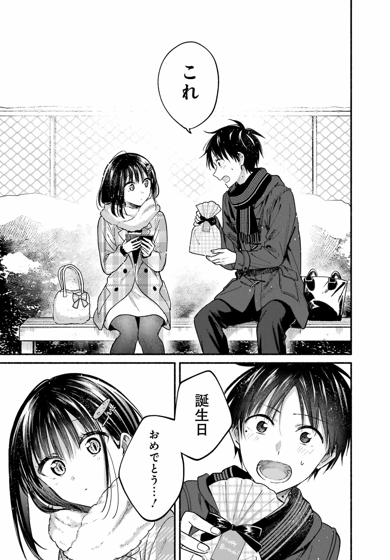 Tonari no Neko to Koi Shirazu - Chapter 32 - Page 9