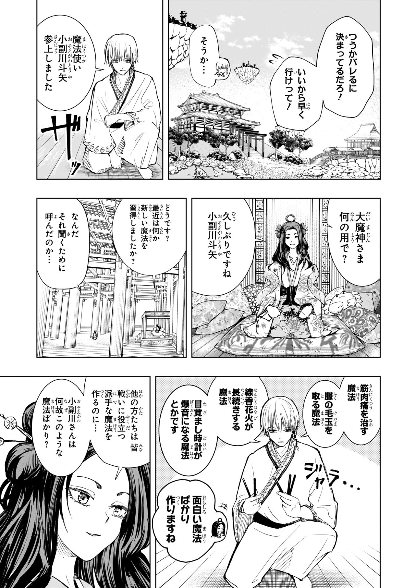 Tonari no Osoegawa - Chapter 1 - Page 11