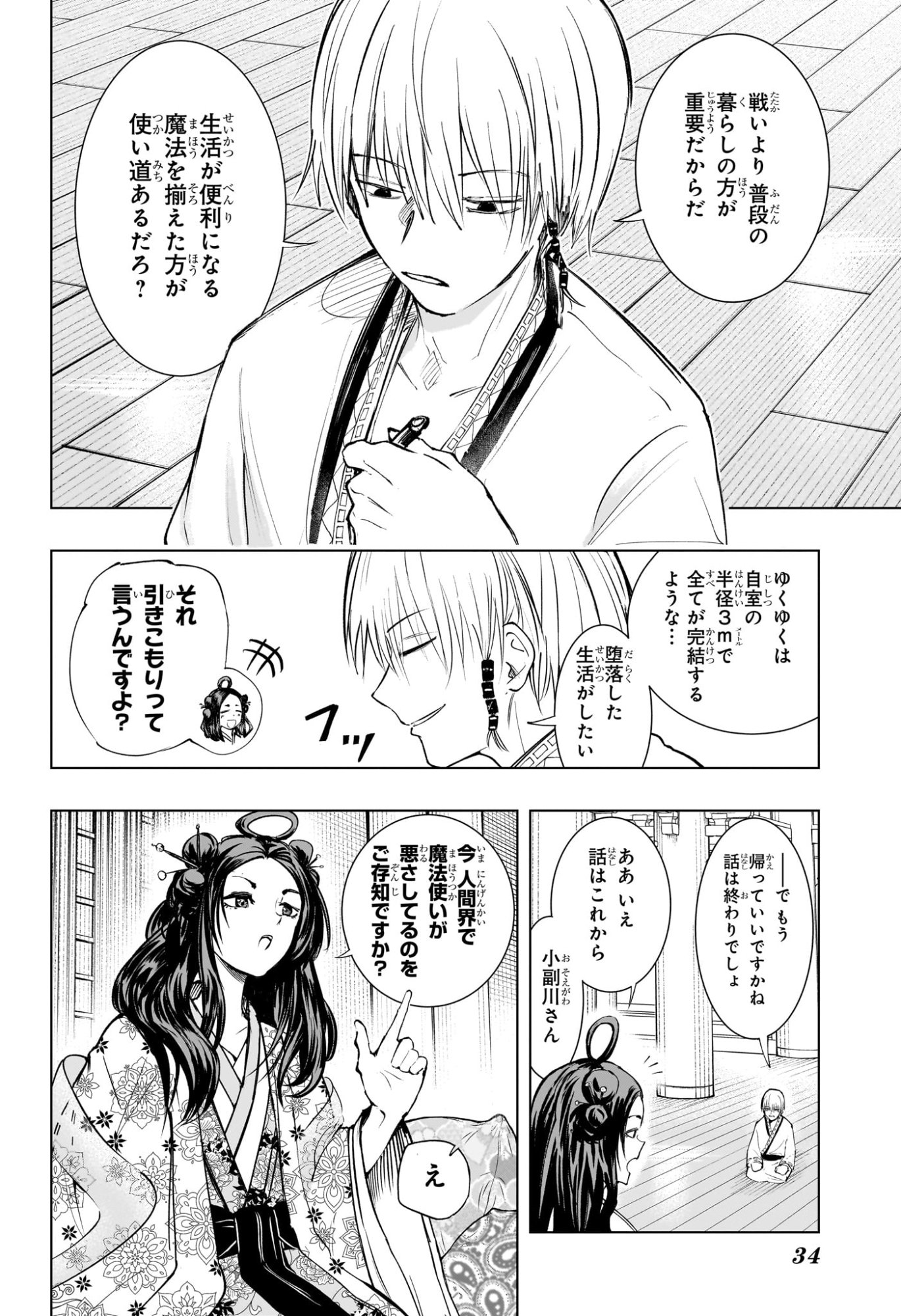 Tonari no Osoegawa - Chapter 1 - Page 12