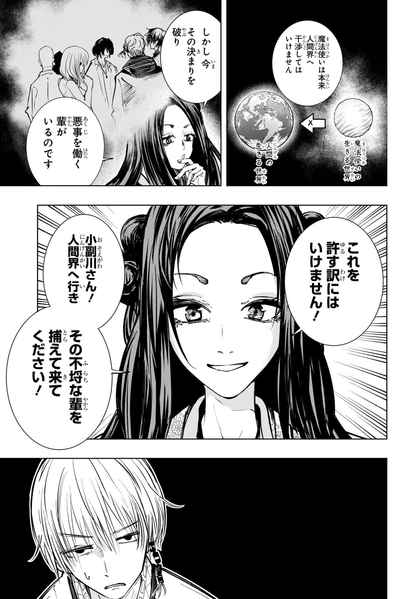 Tonari no Osoegawa - Chapter 1 - Page 13