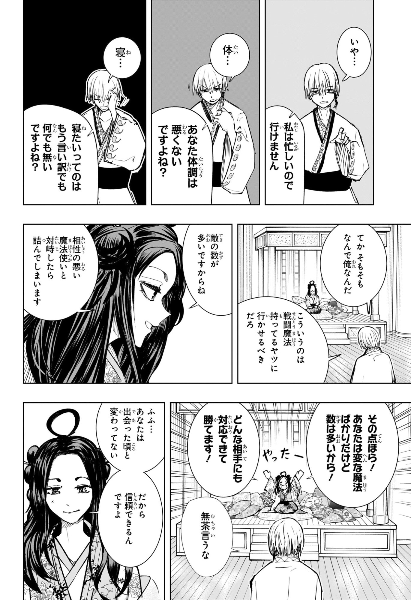 Tonari no Osoegawa - Chapter 1 - Page 14