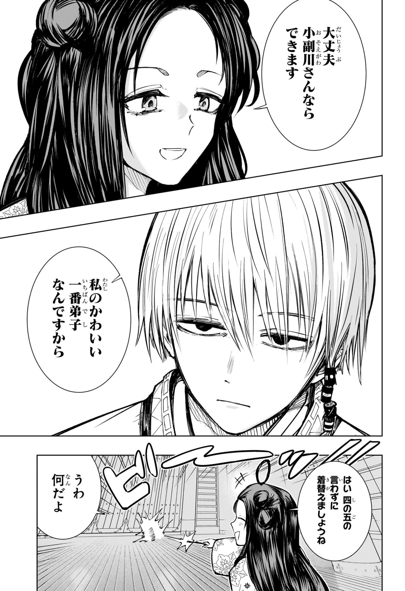Tonari no Osoegawa - Chapter 1 - Page 15