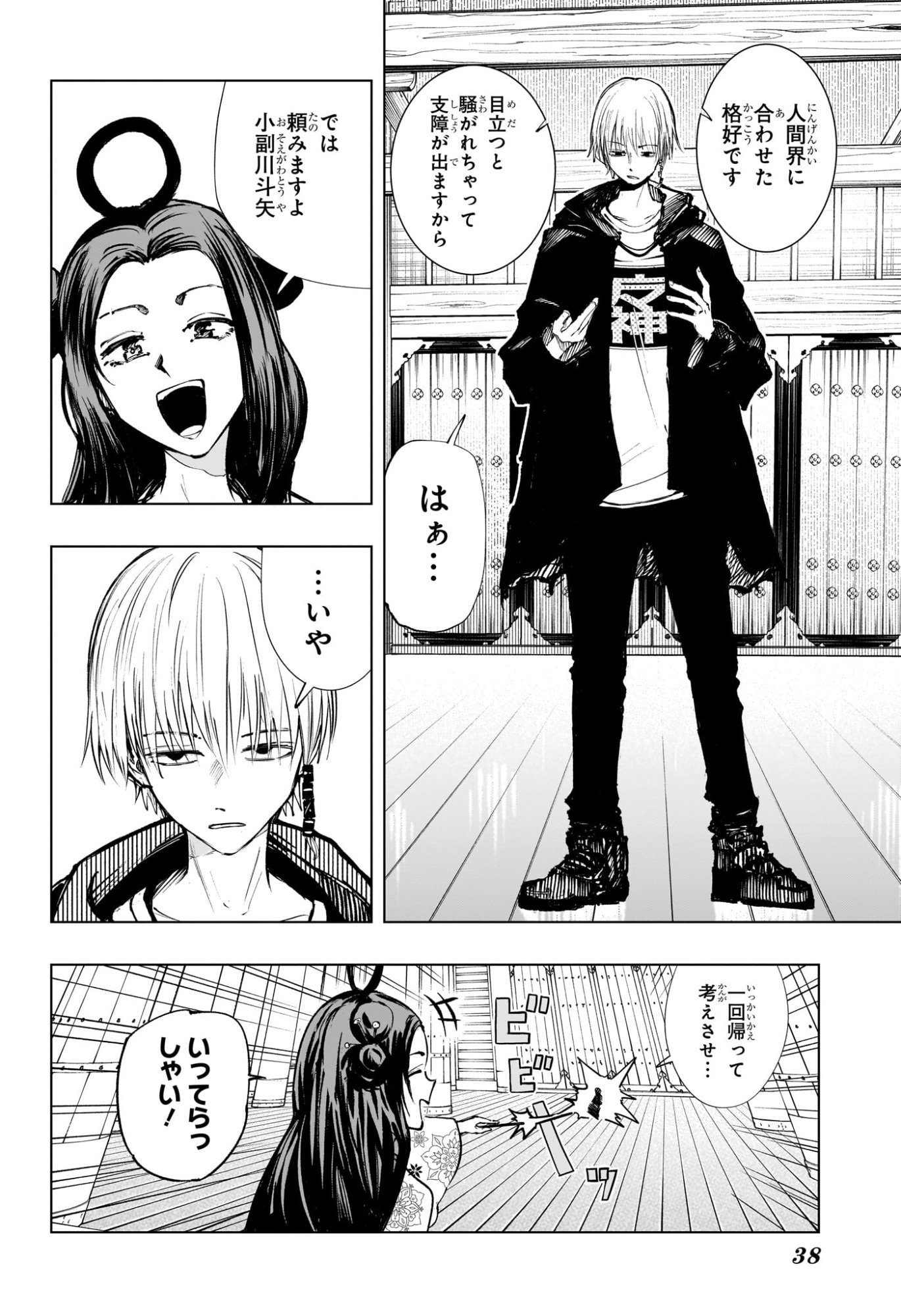Tonari no Osoegawa - Chapter 1 - Page 16