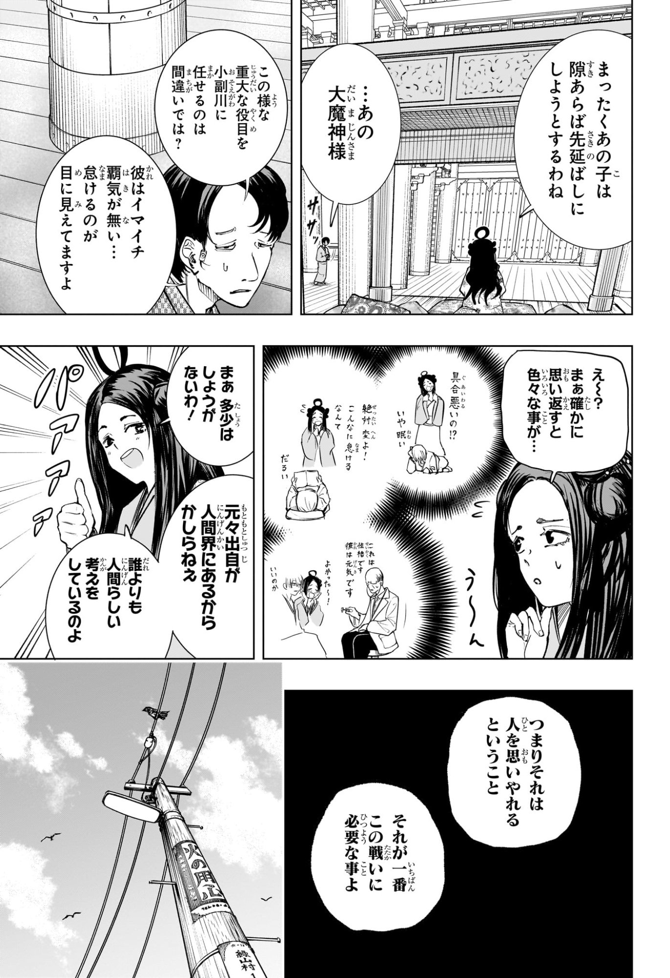 Tonari no Osoegawa - Chapter 1 - Page 17