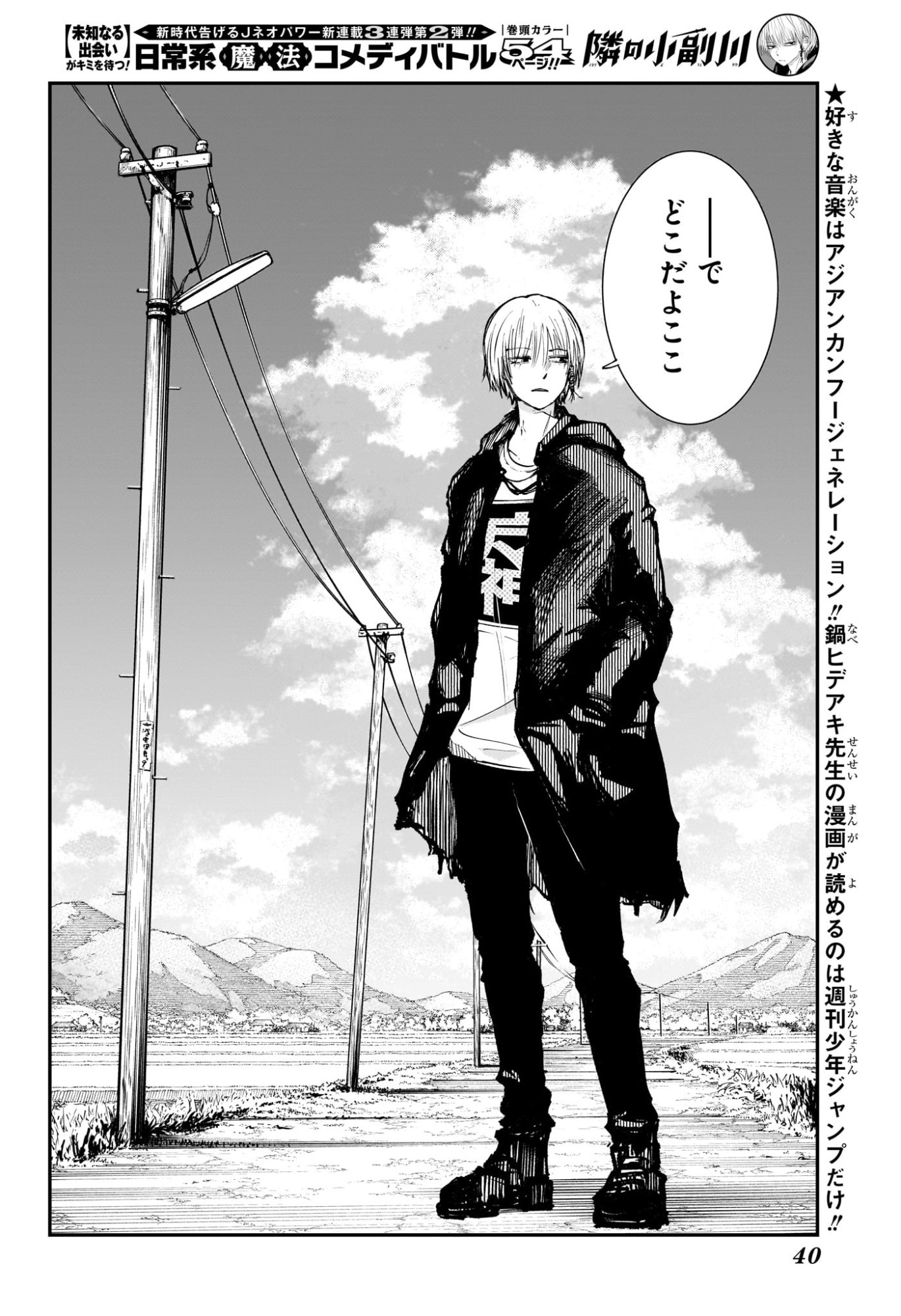 Tonari no Osoegawa - Chapter 1 - Page 18