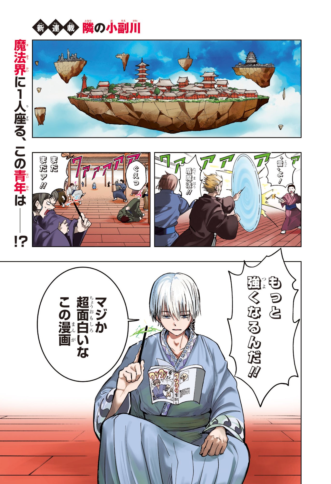Tonari no Osoegawa - Chapter 1 - Page 2