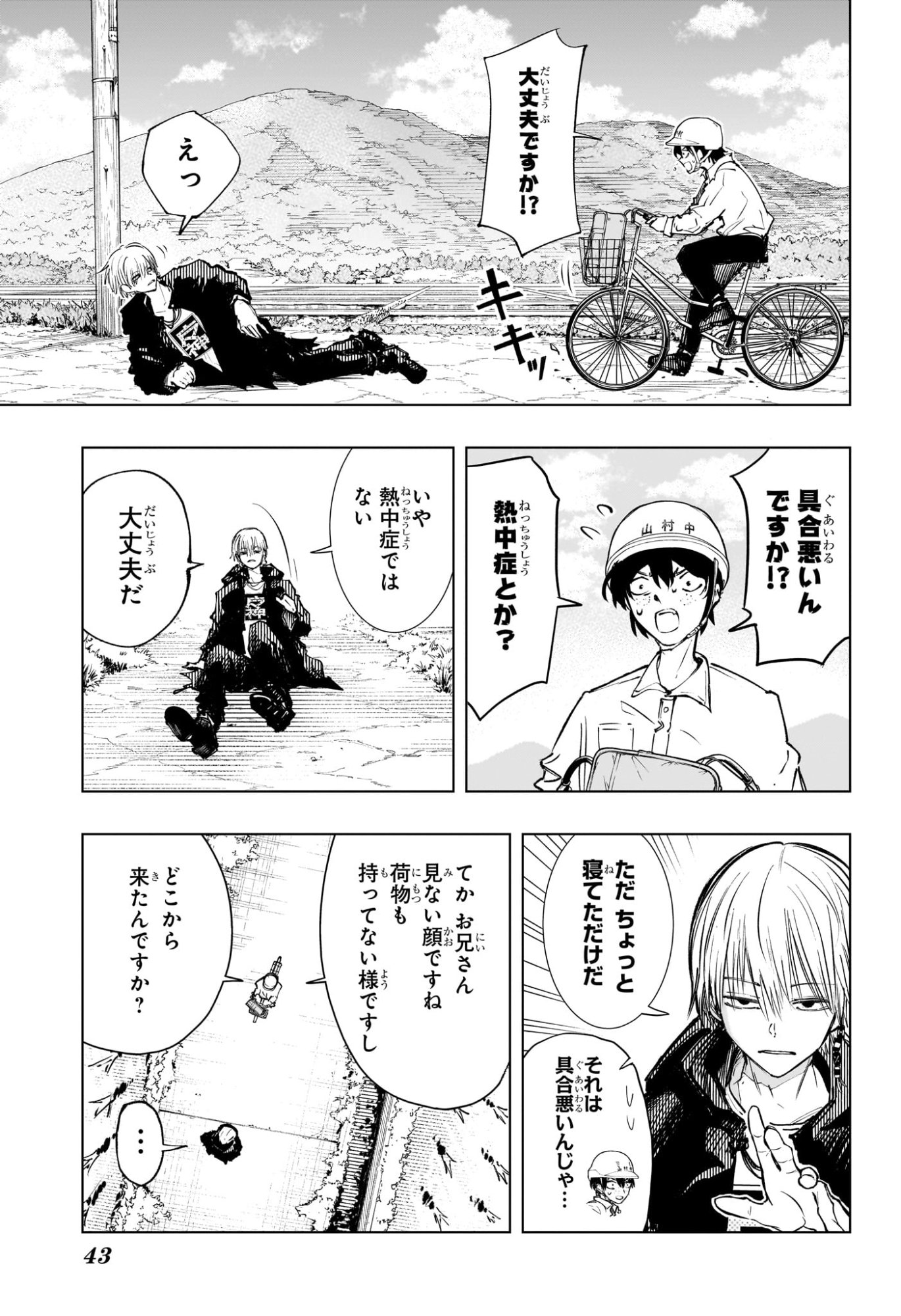 Tonari no Osoegawa - Chapter 1 - Page 21