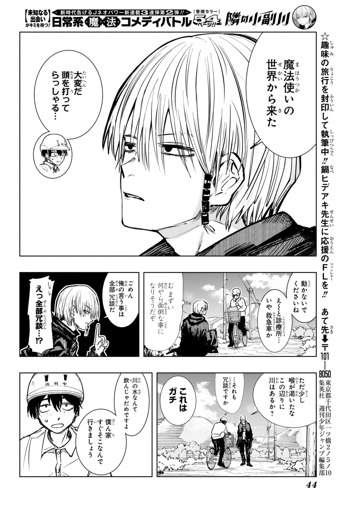 Tonari no Osoegawa - Chapter 1 - Page 22