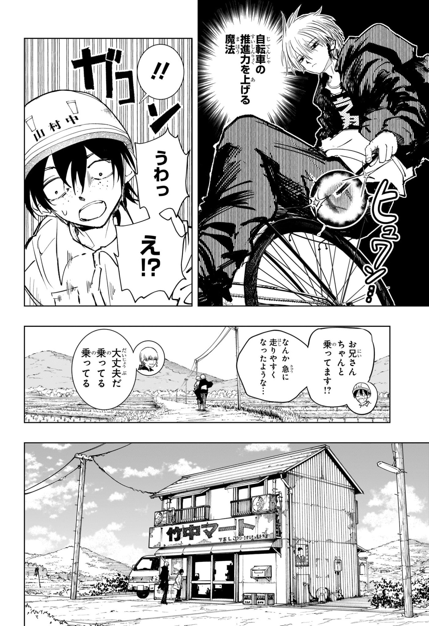 Tonari no Osoegawa - Chapter 1 - Page 24